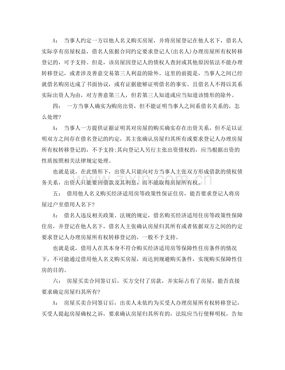 二手房买卖合同纠纷解析.docx_第2页