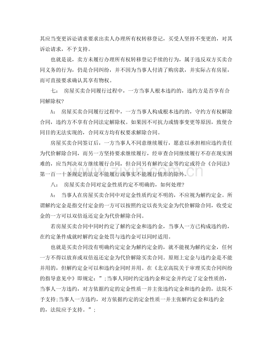 二手房买卖合同纠纷解析.docx_第3页