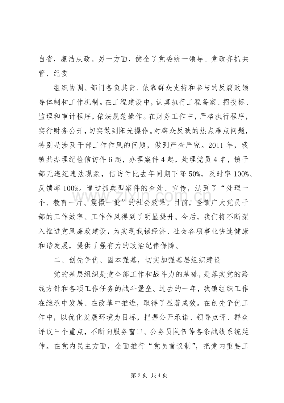 在市政府领导座谈会上的发言稿 (2).docx_第2页