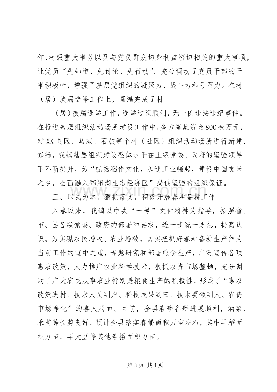 在市政府领导座谈会上的发言稿 (2).docx_第3页