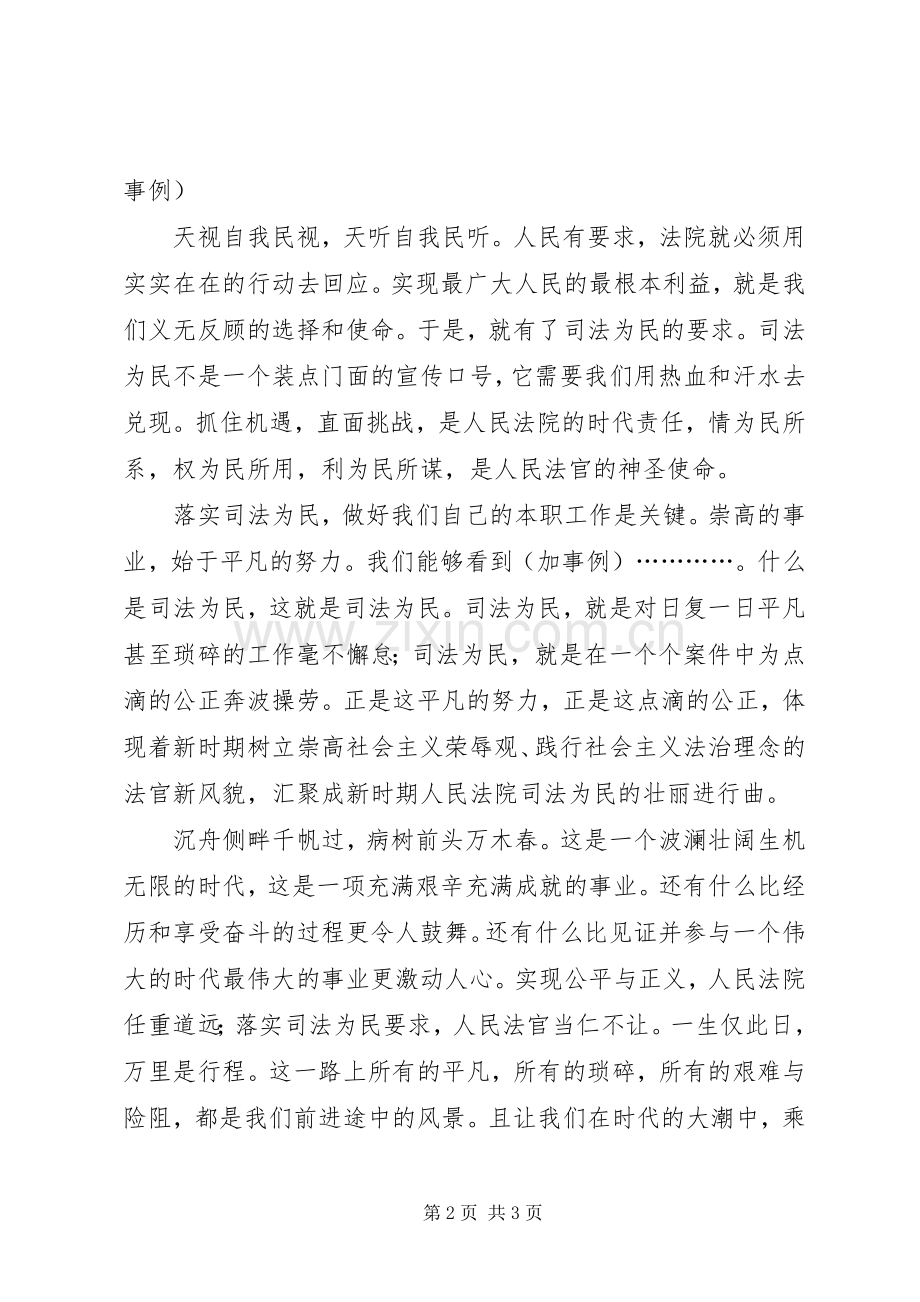 社会主义法治理念演讲稿范文.docx_第2页