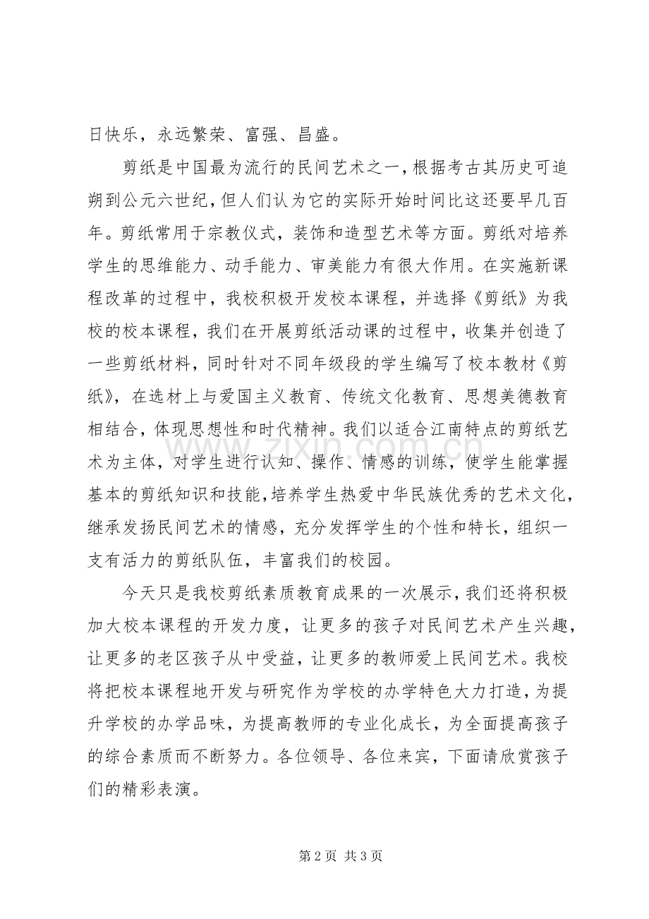 XX年国庆节活动发言.docx_第2页