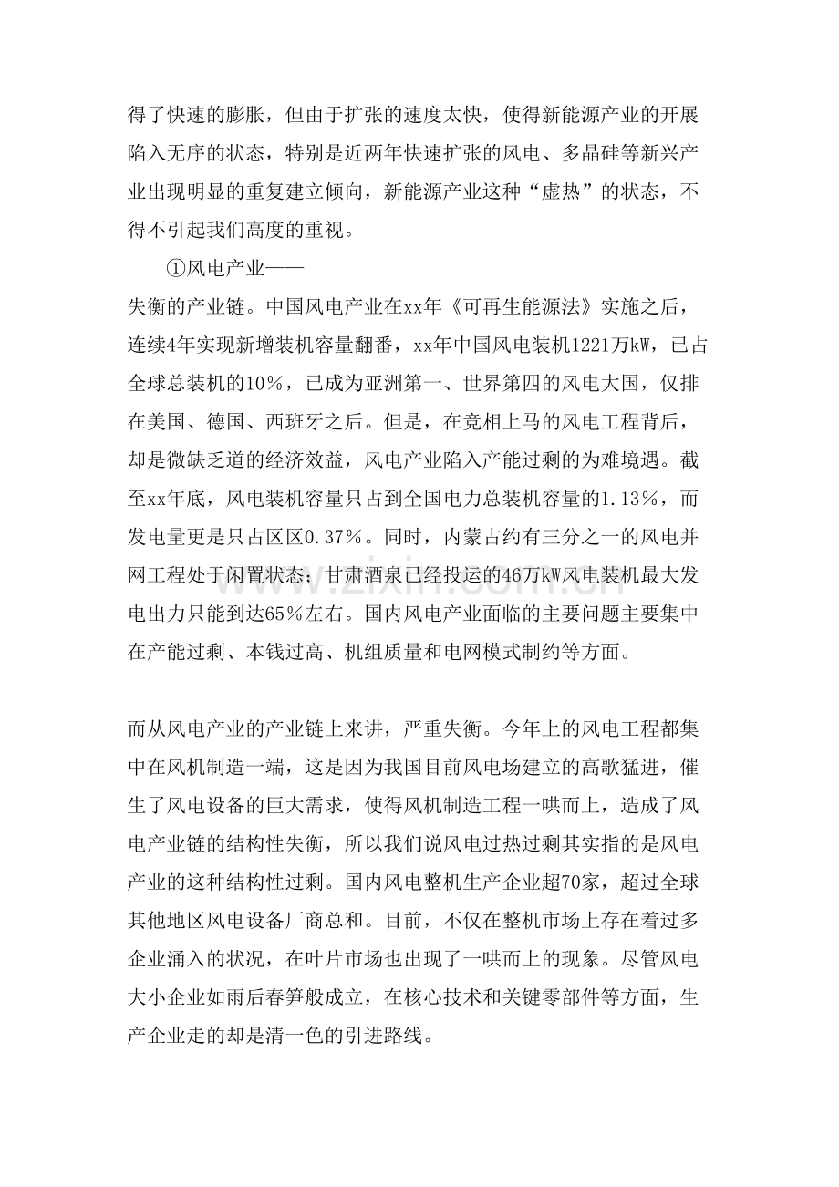 浅谈新能源产业发展的技术瓶颈与对策.doc_第2页