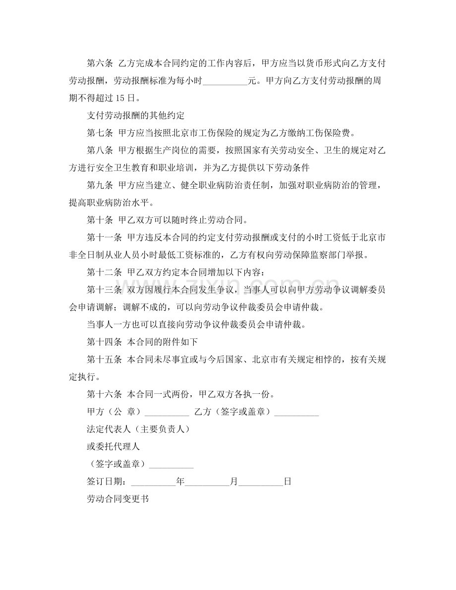 关于劳动合同书范本.docx_第2页