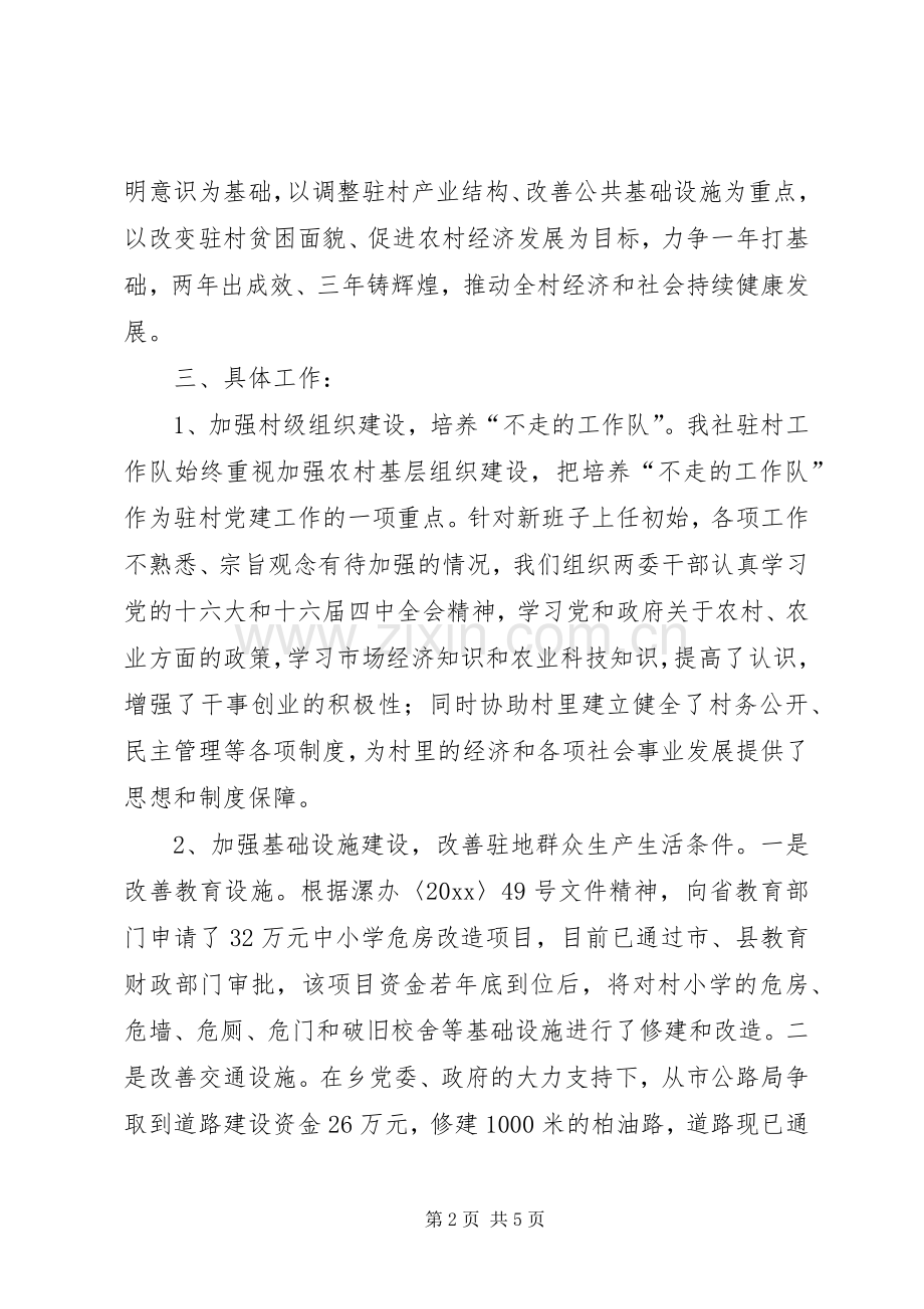 驻村工作座谈会发言提纲范文.docx_第2页