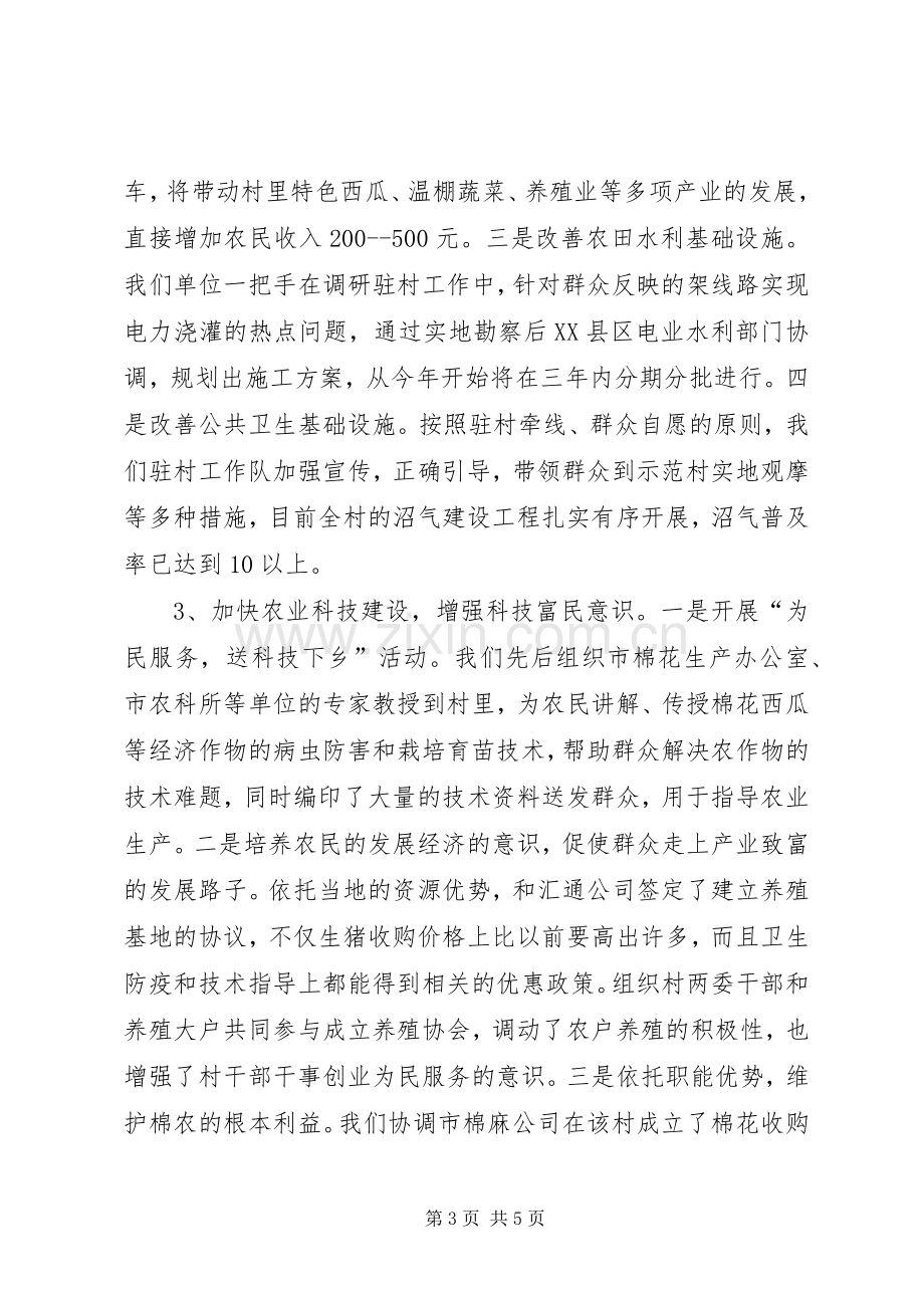 驻村工作座谈会发言提纲范文.docx_第3页