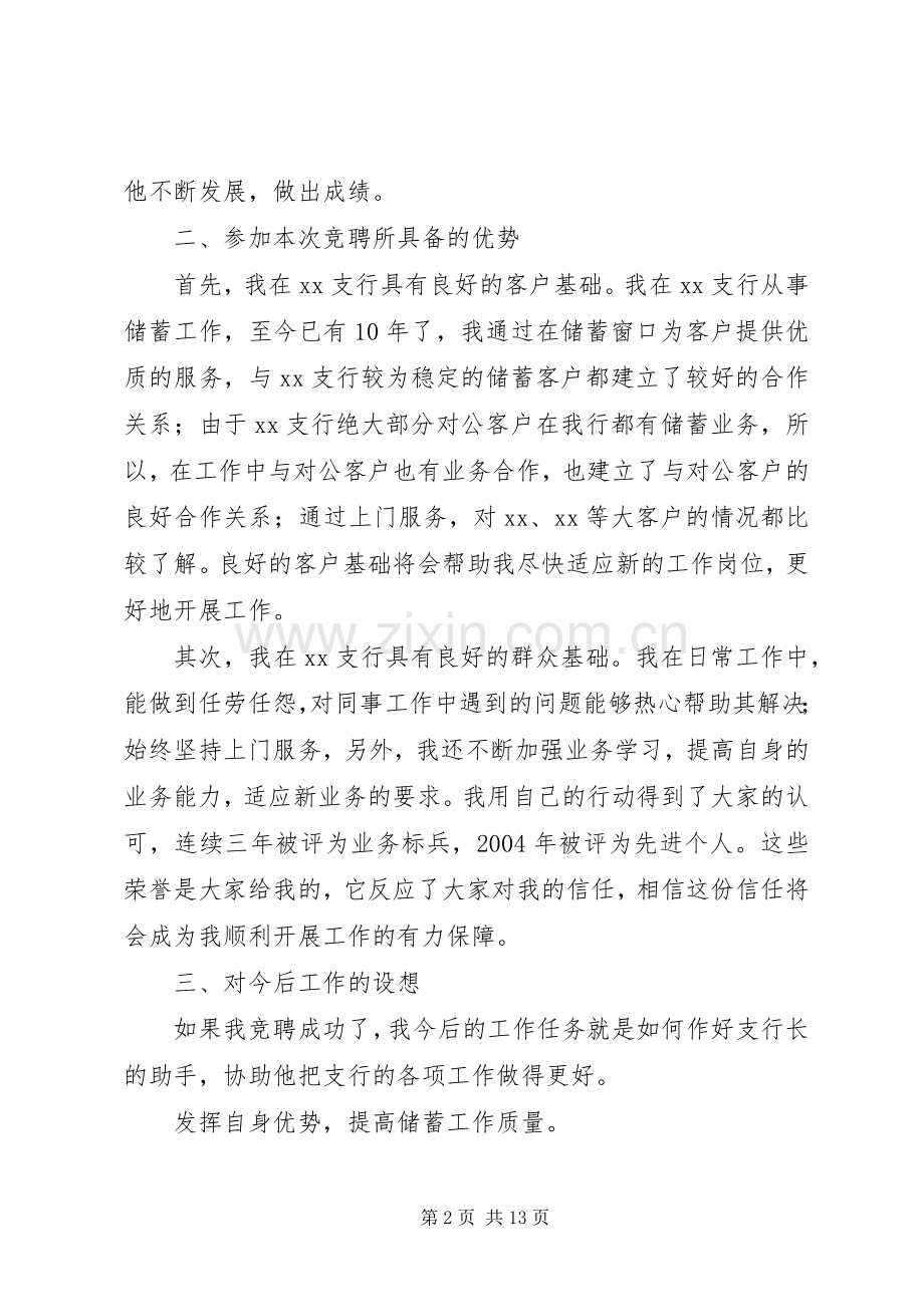 银行支行副行长的优秀竞聘演讲稿范文.docx_第2页