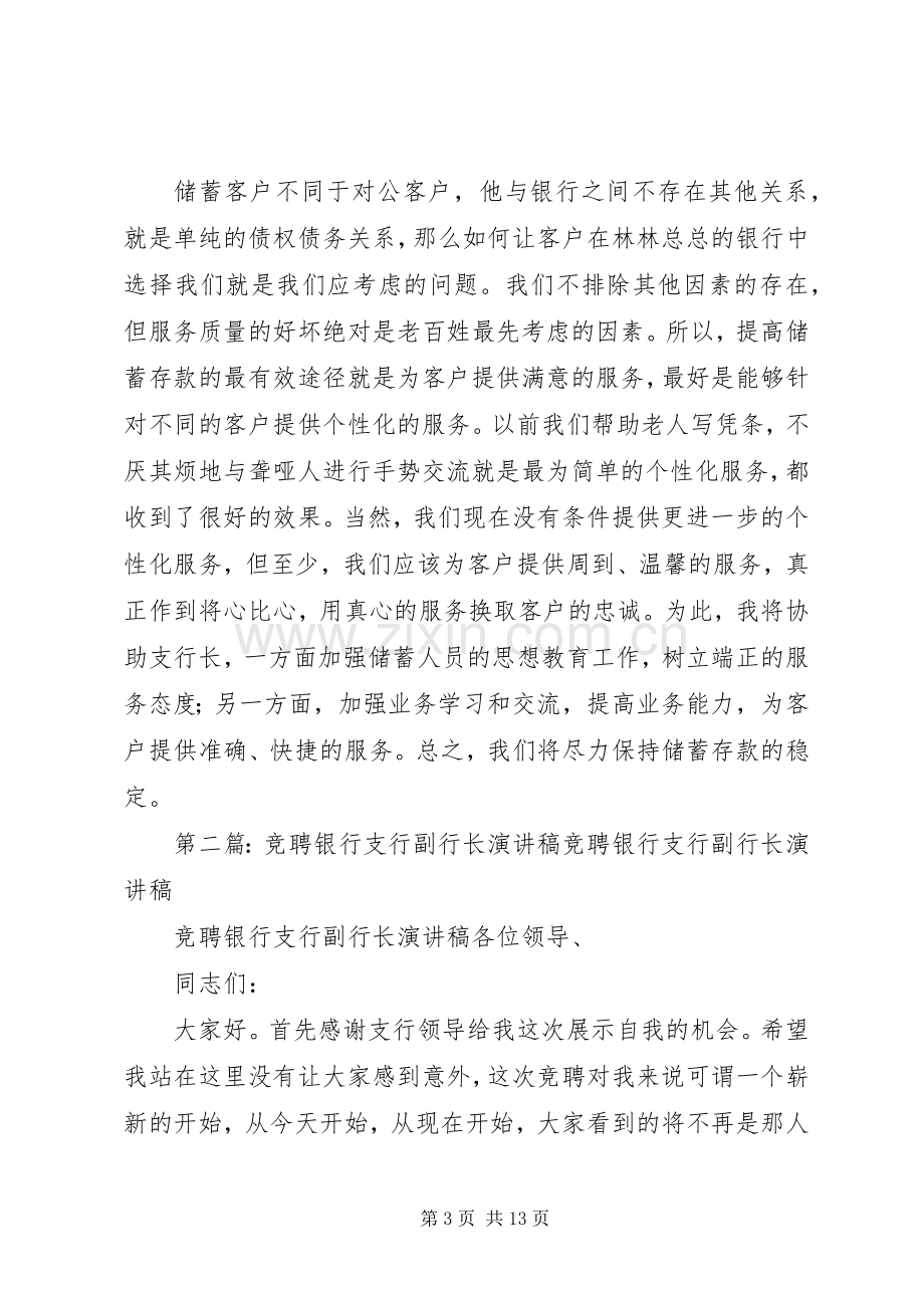 银行支行副行长的优秀竞聘演讲稿范文.docx_第3页