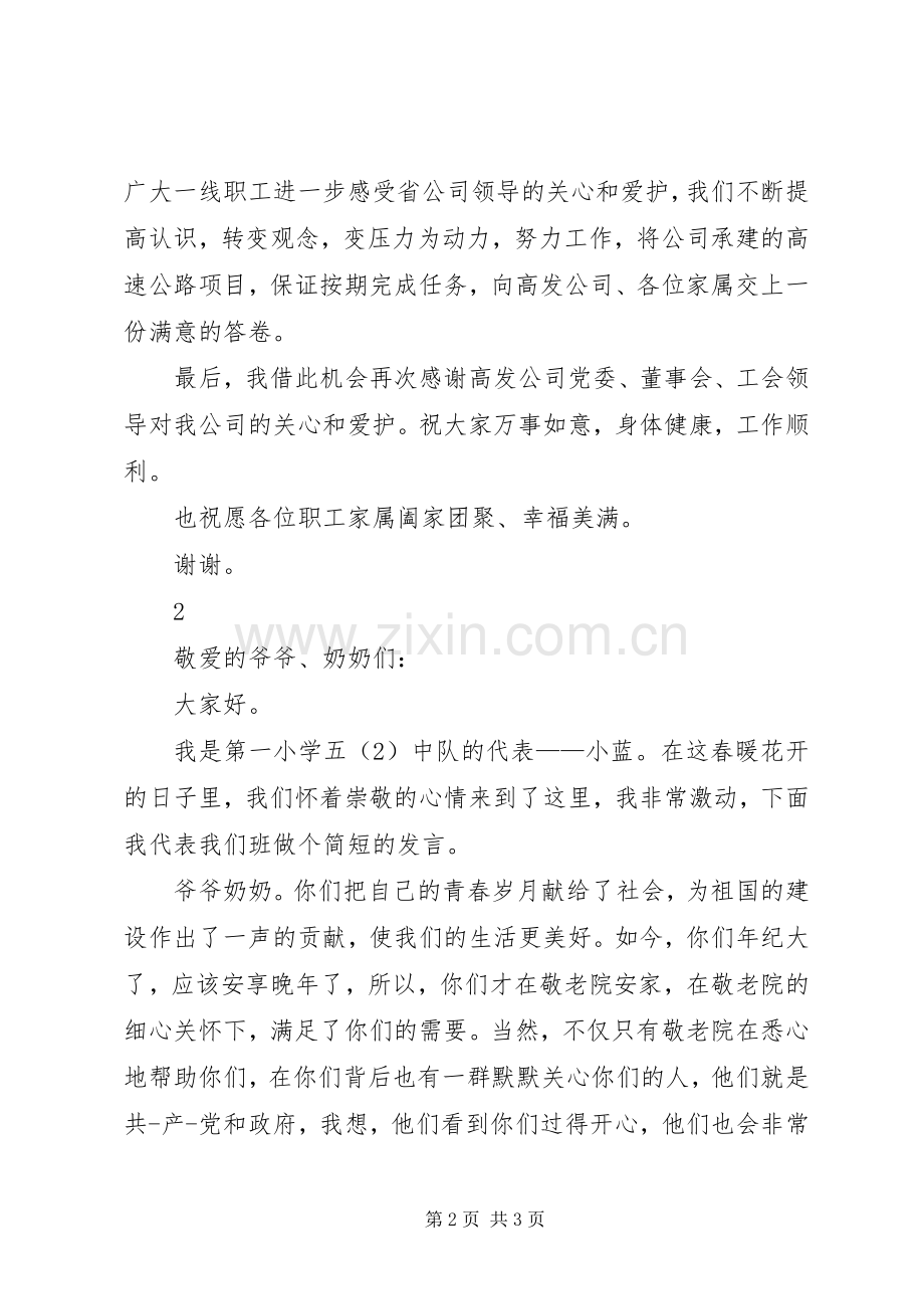 慰问困难职工讲话稿.docx_第2页