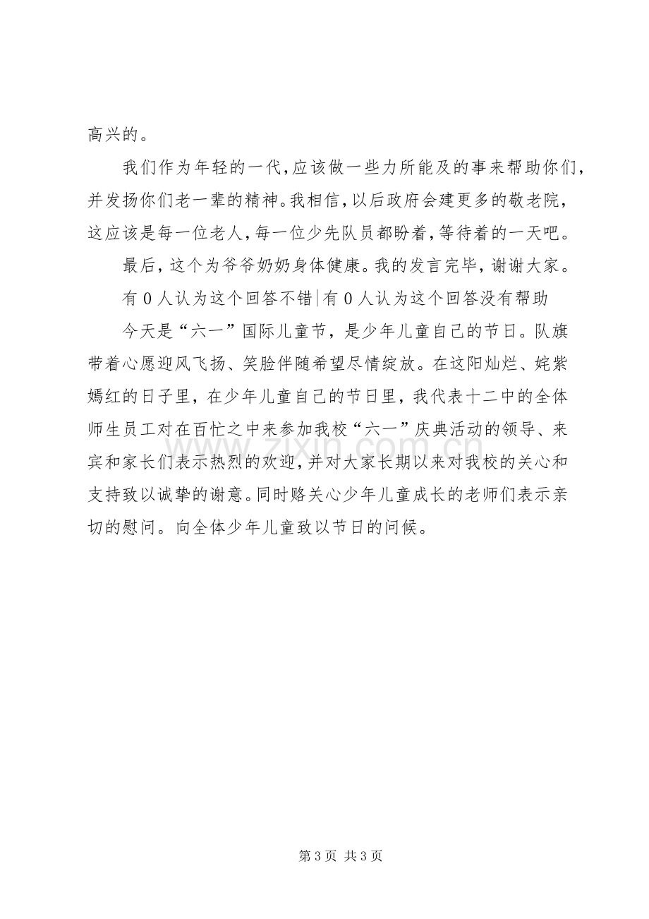 慰问困难职工讲话稿.docx_第3页