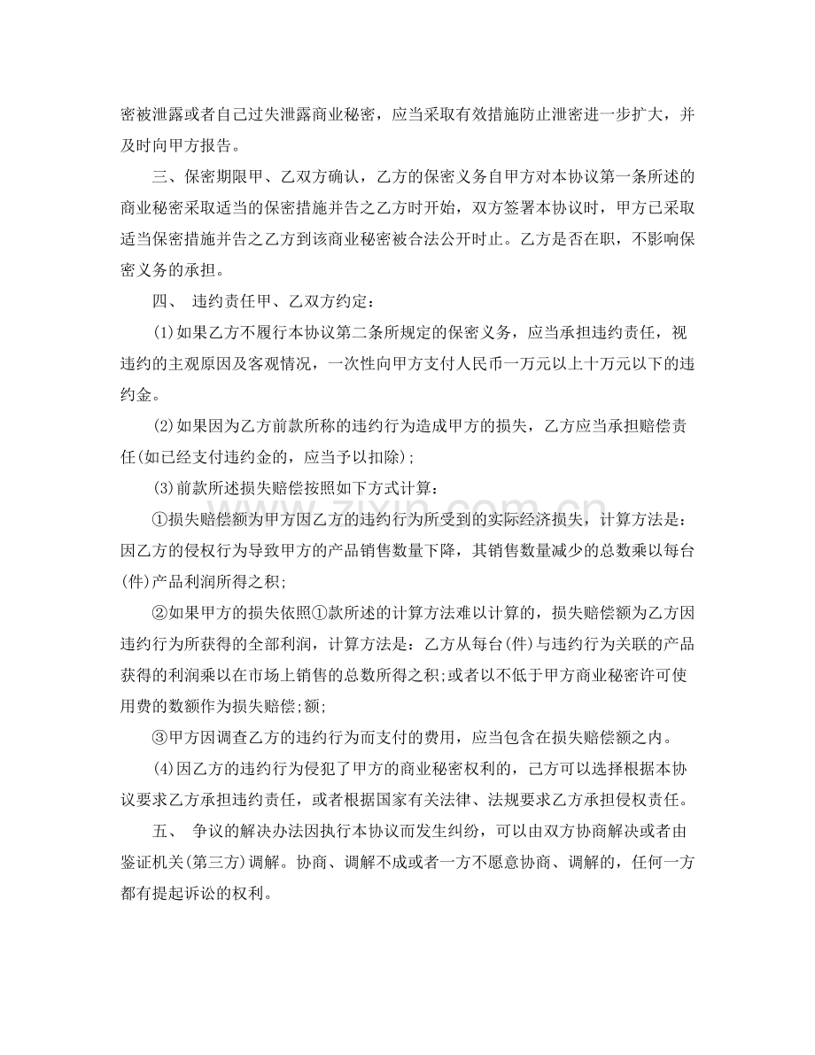 公司商业秘密保密合同书范本.docx_第2页