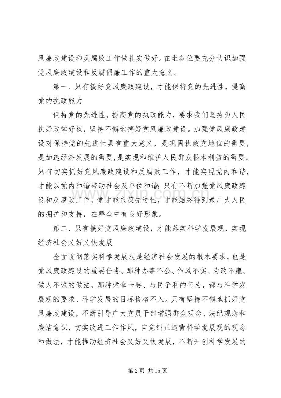 在全市安全生产监督管理系统纪检监察工作会议上的讲话.docx_第2页