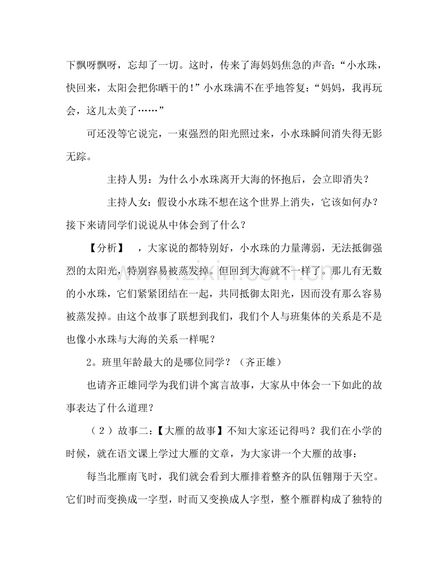 主题班会教案八年级我爱我班主题班会.doc_第2页