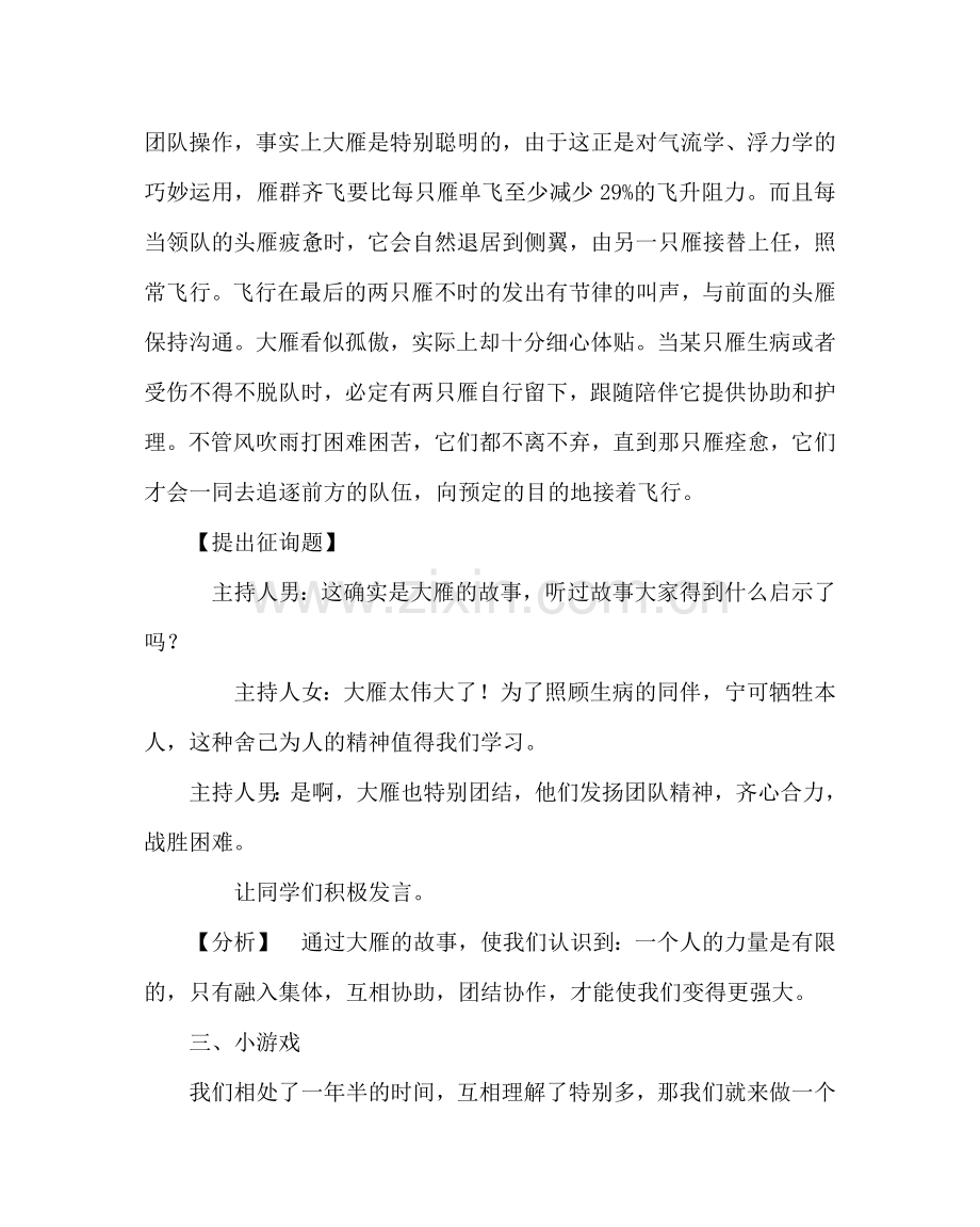 主题班会教案八年级我爱我班主题班会.doc_第3页