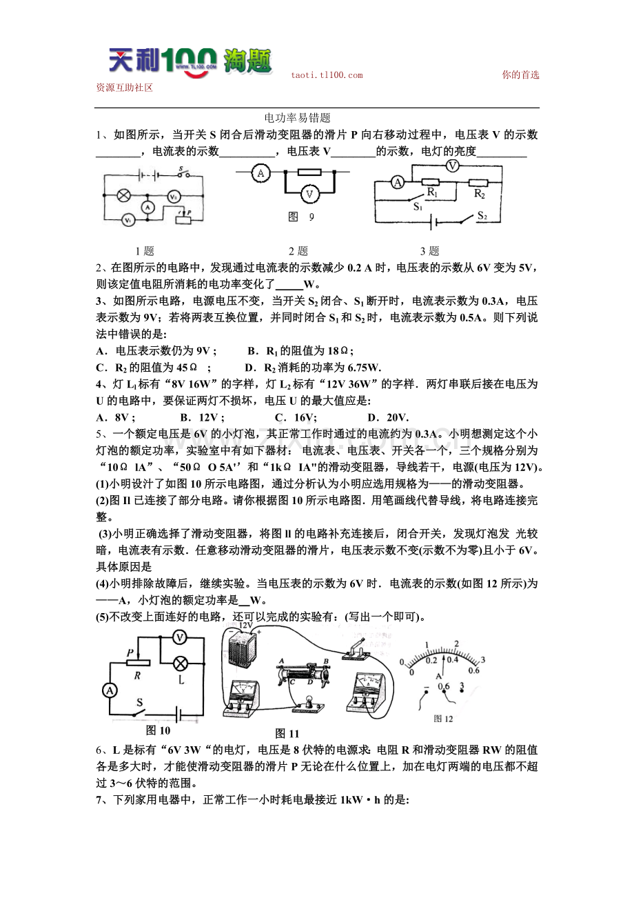 初中物理中考电功率易错题及答案.doc_第1页