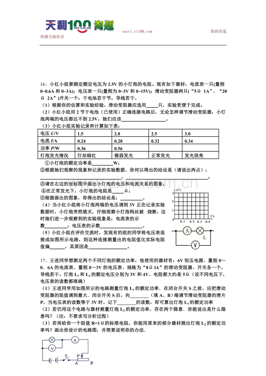 初中物理中考电功率易错题及答案.doc_第3页