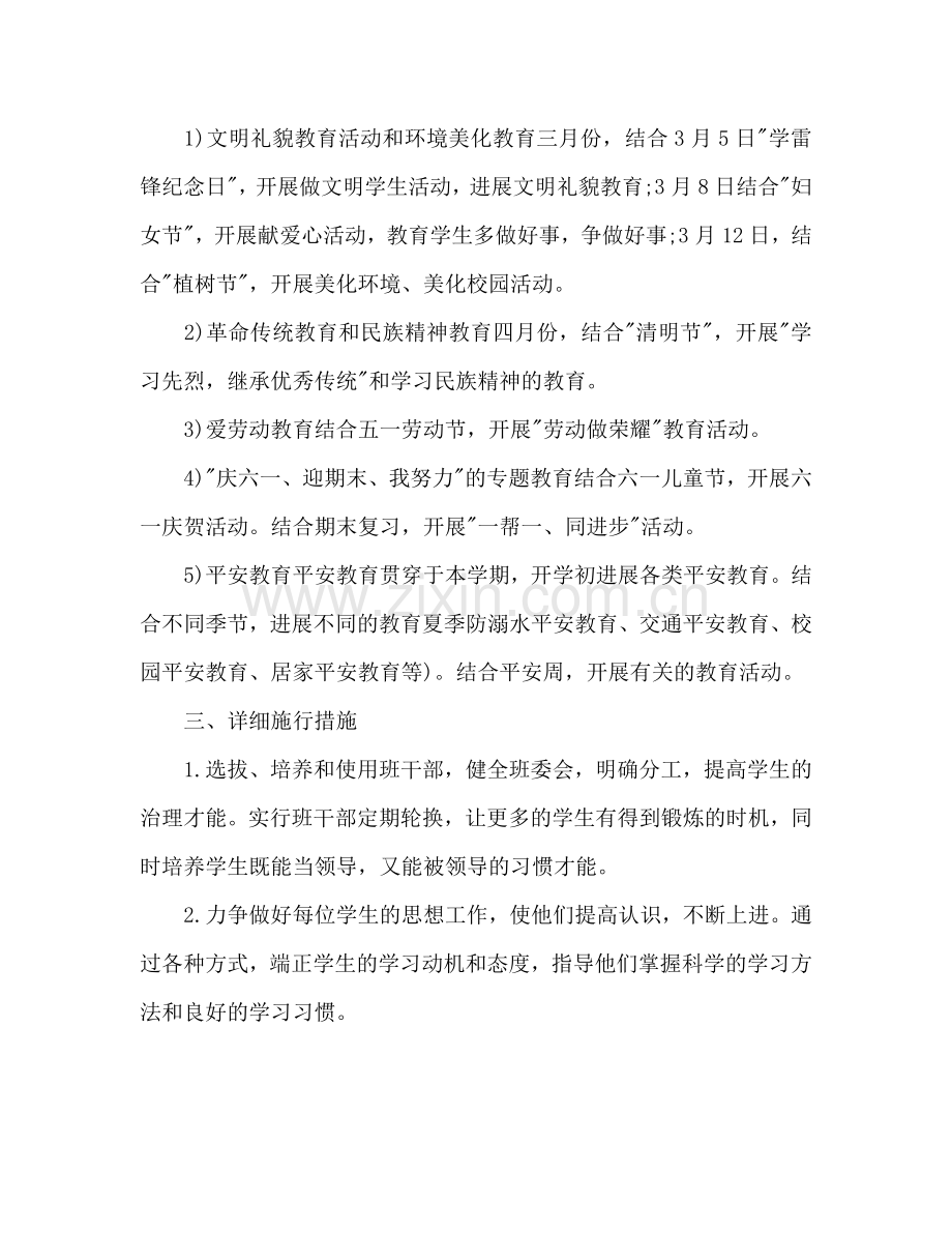 四年级下期班主任工作参考计划范文.doc_第2页