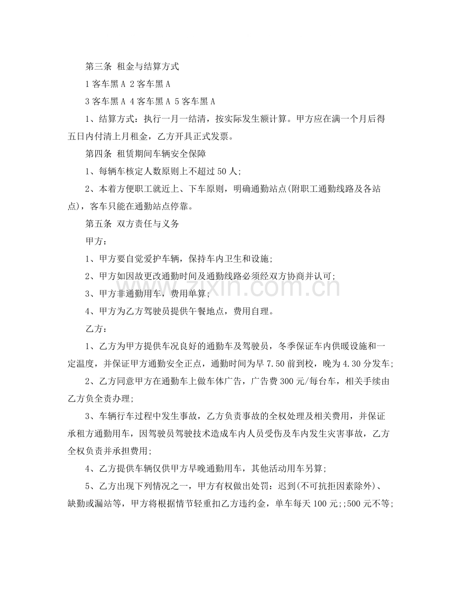 通勤车租赁合同.docx_第2页