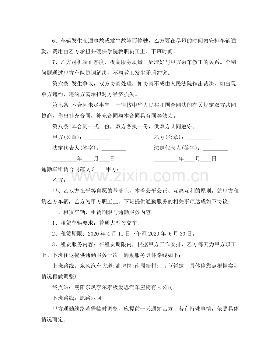 通勤车租赁合同.docx_第3页