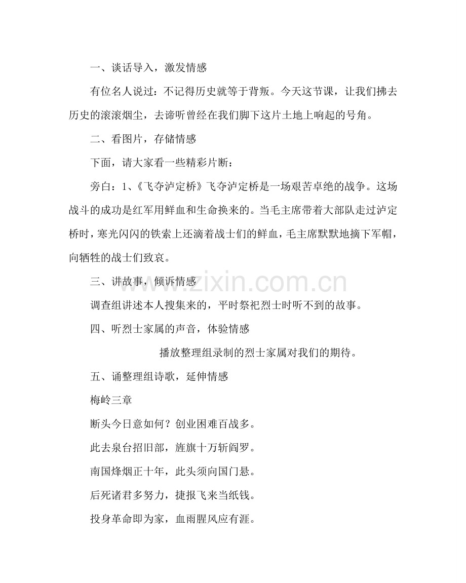 主题班会教案六年级综合实践活动研究性学习方案：烈士的风采.doc_第3页