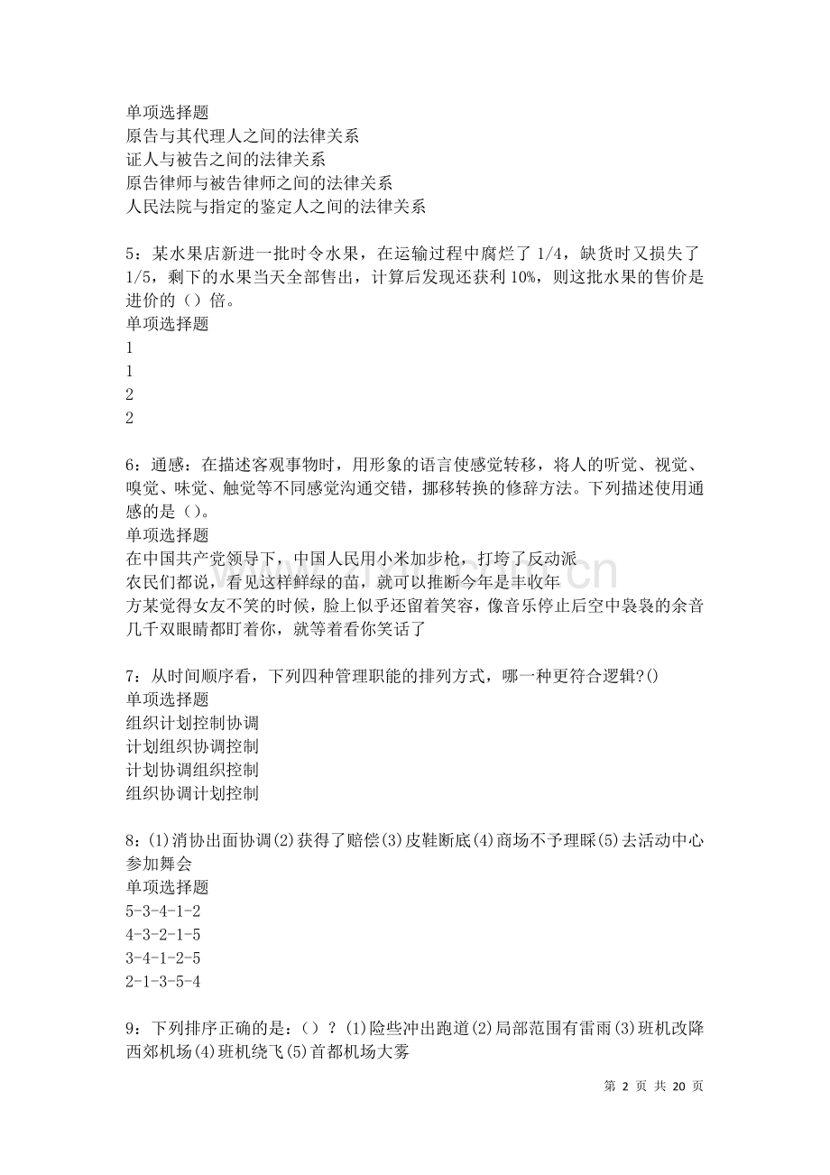 云城事业单位招聘2021年考试真题及答案解析卷.docx_第2页