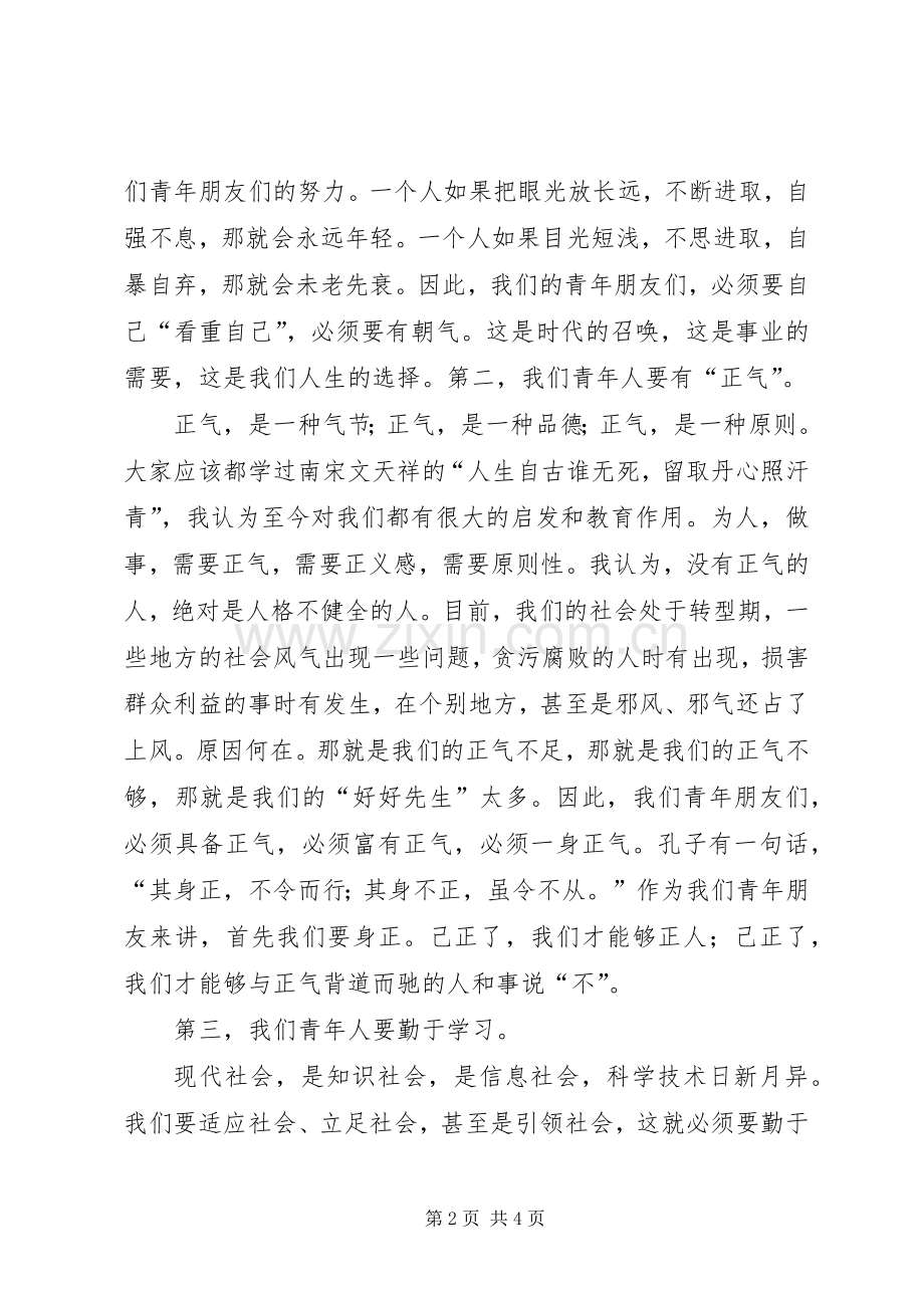 镇党委领导在团代会上的讲话.docx_第2页