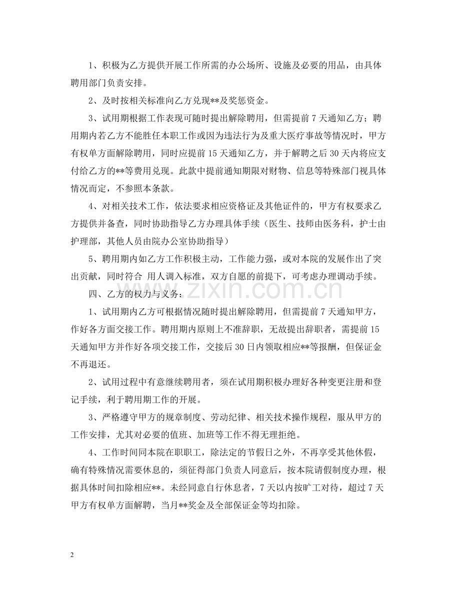 医院聘用合同书模板.docx_第2页