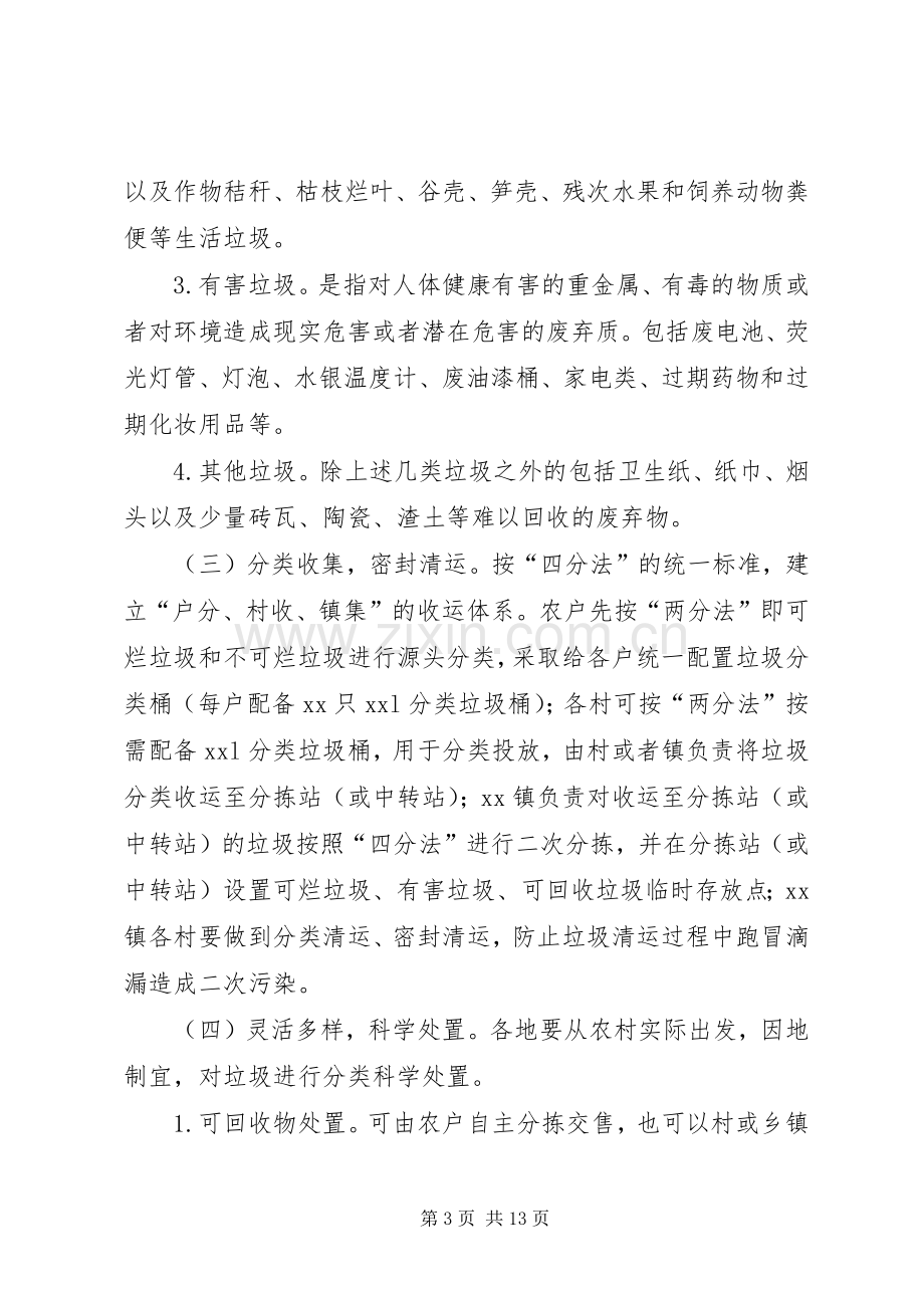 XX县区党政机关等公共机构办公区生活垃圾强制分类工作方案[多篇] .docx_第3页