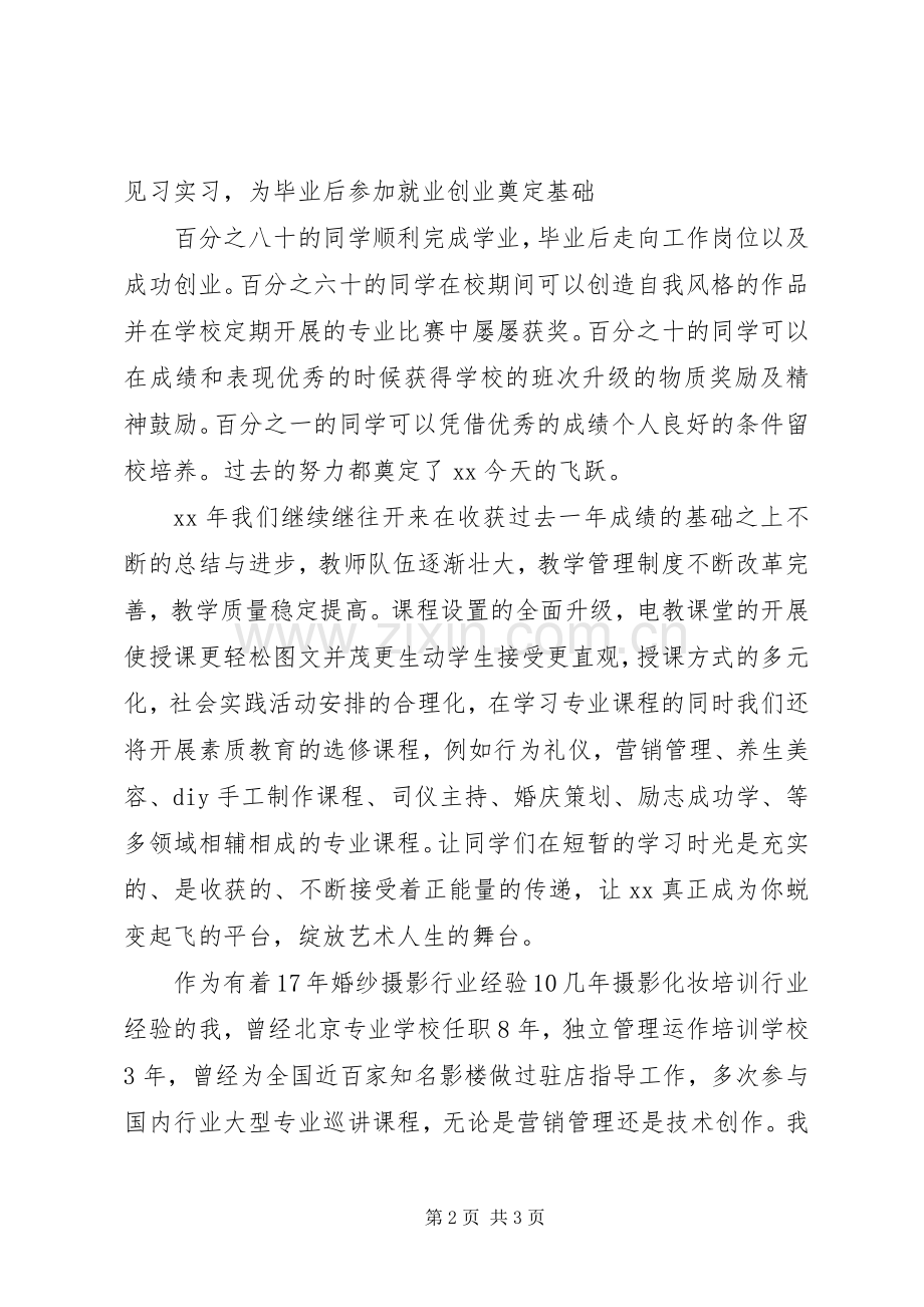 学校开学典礼演讲致辞_1.docx_第2页