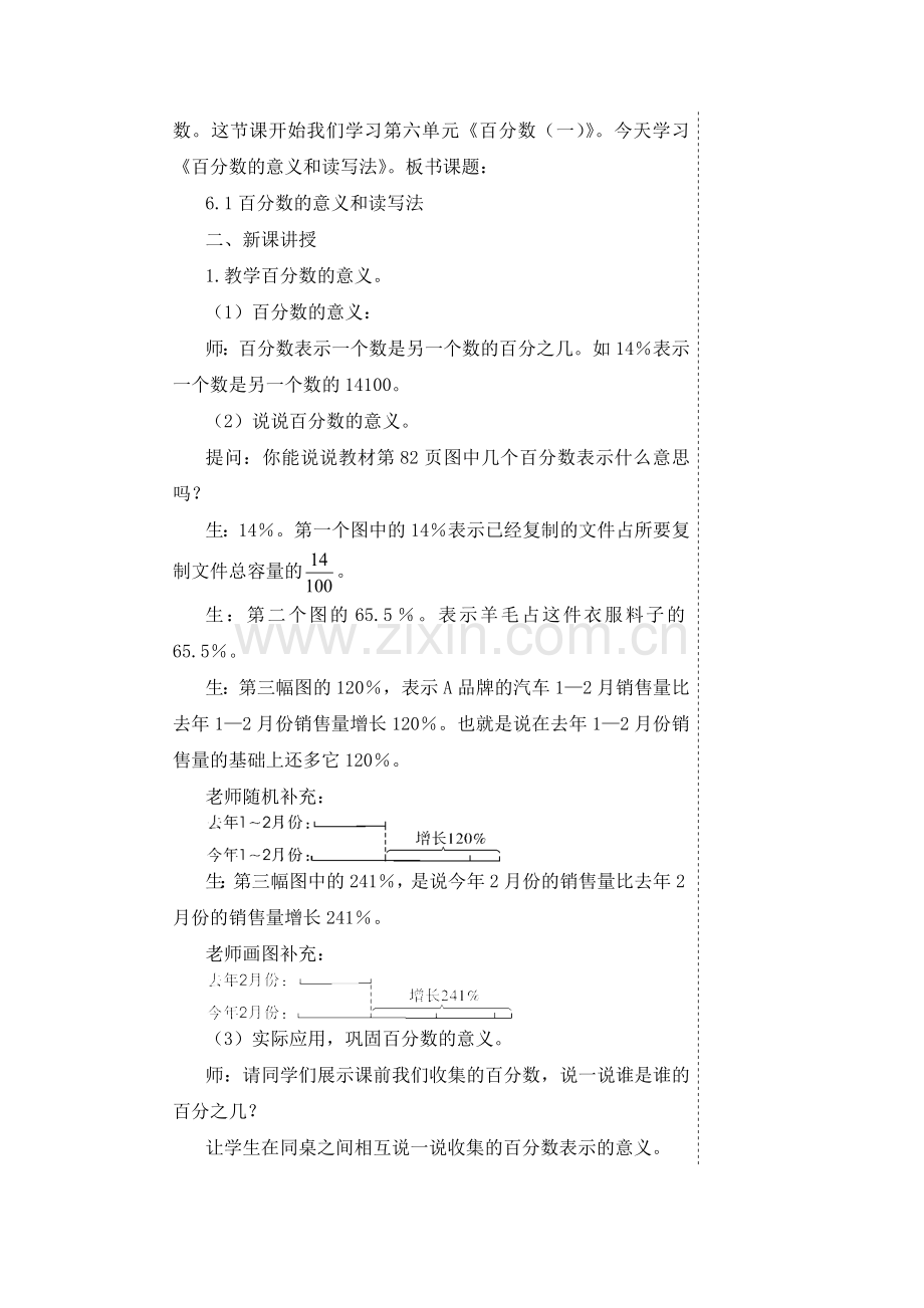 《百分数的意义和读写》教学设计.docx_第2页