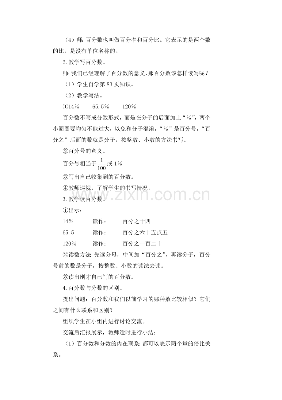 《百分数的意义和读写》教学设计.docx_第3页