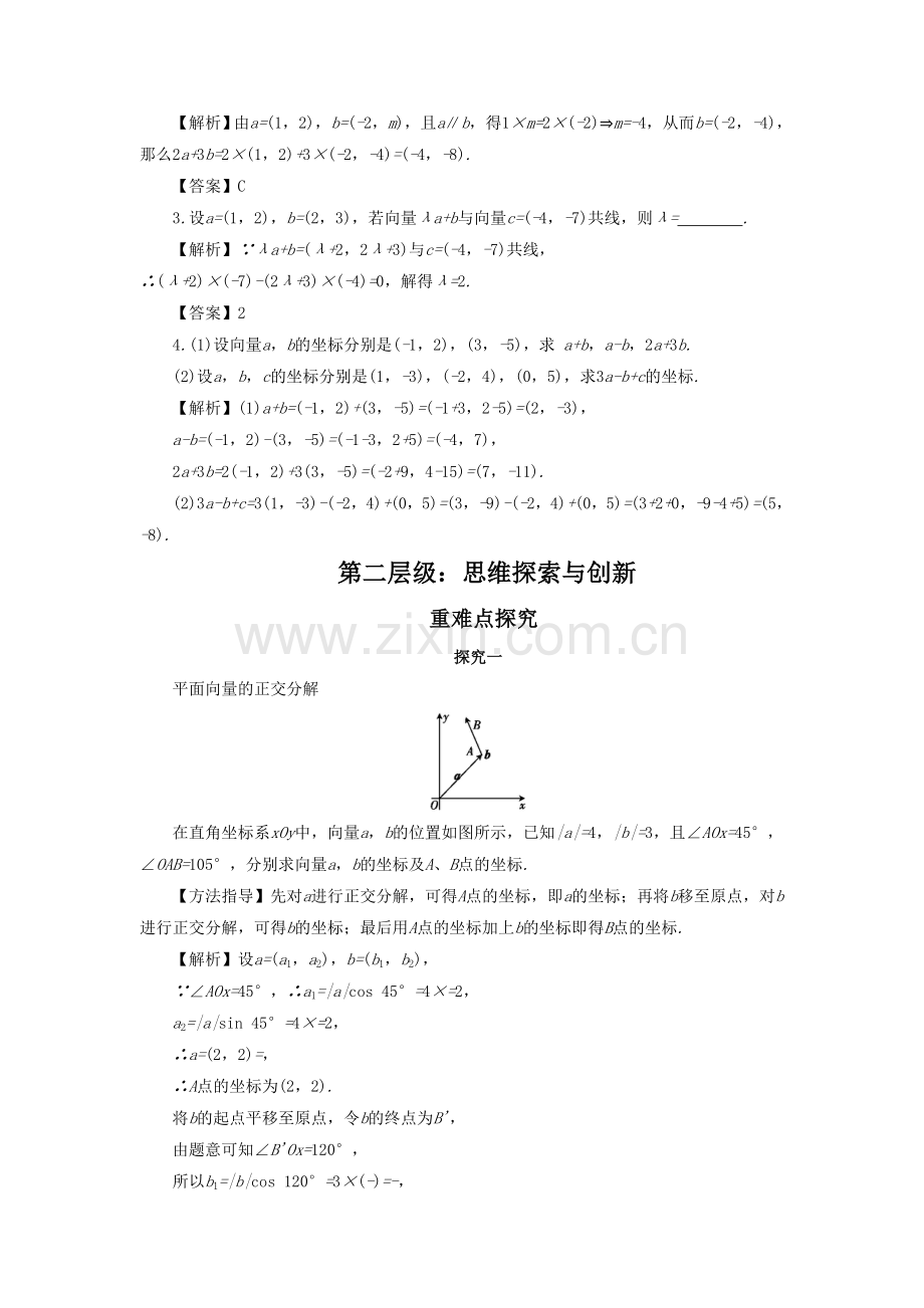 《2.4.1-2.4.2-平面向量的坐标表示》导学案.doc_第3页