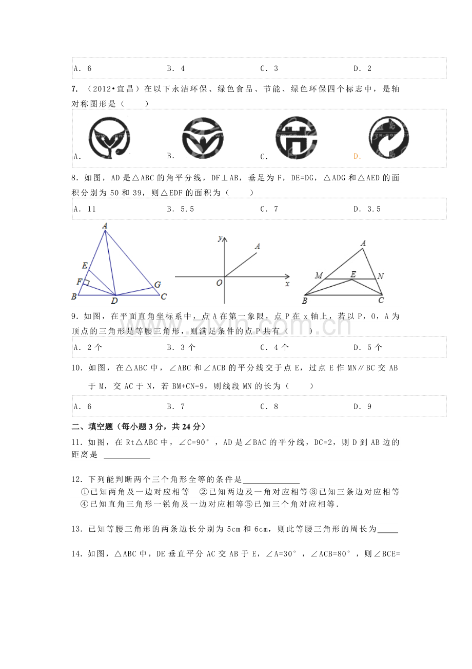 石庄初中八年级数学周末作业8.doc_第2页