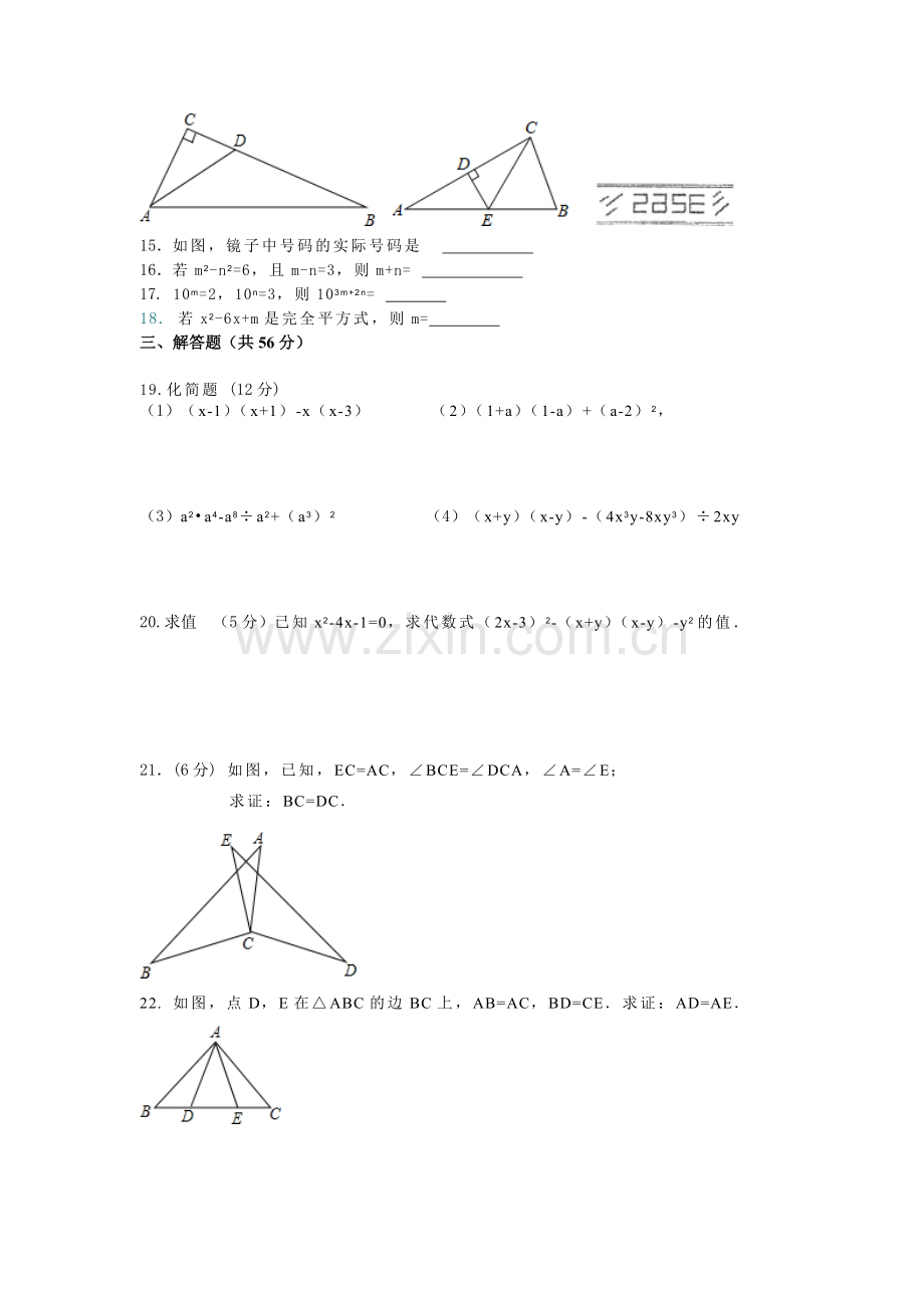 石庄初中八年级数学周末作业8.doc_第3页