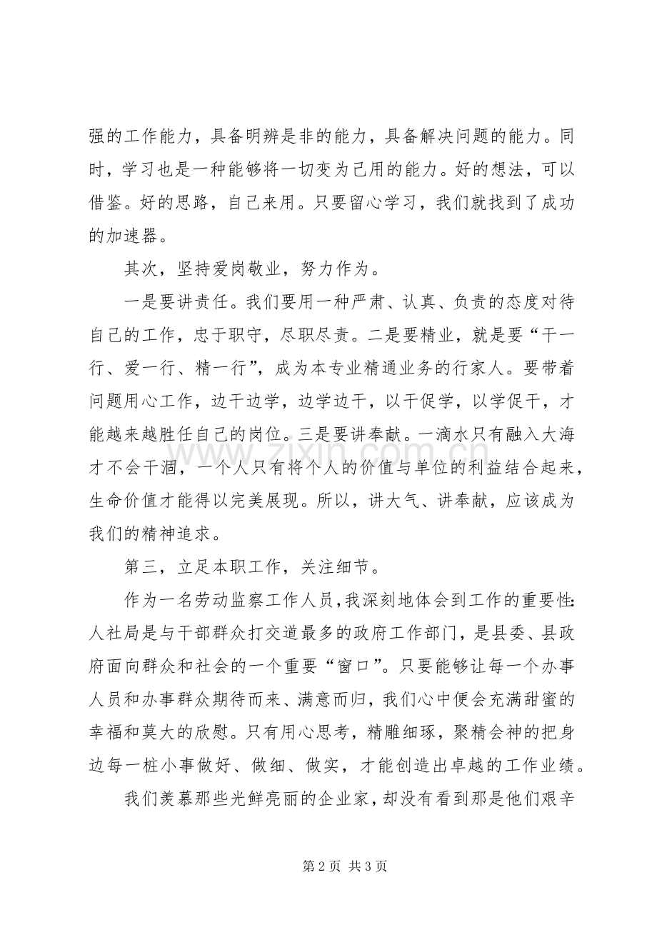 迎国庆青年学生演讲致辞.docx_第2页