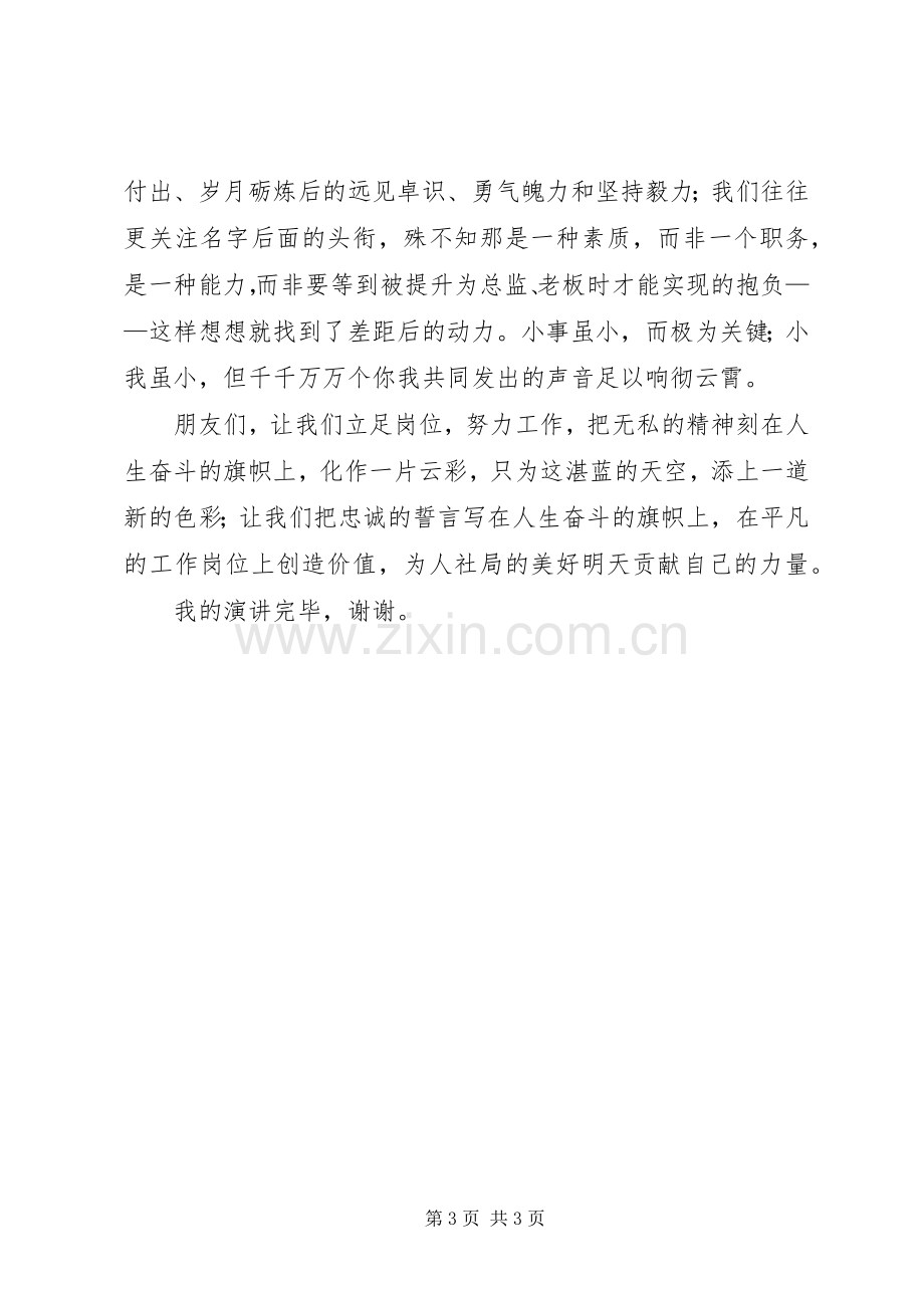 迎国庆青年学生演讲致辞.docx_第3页