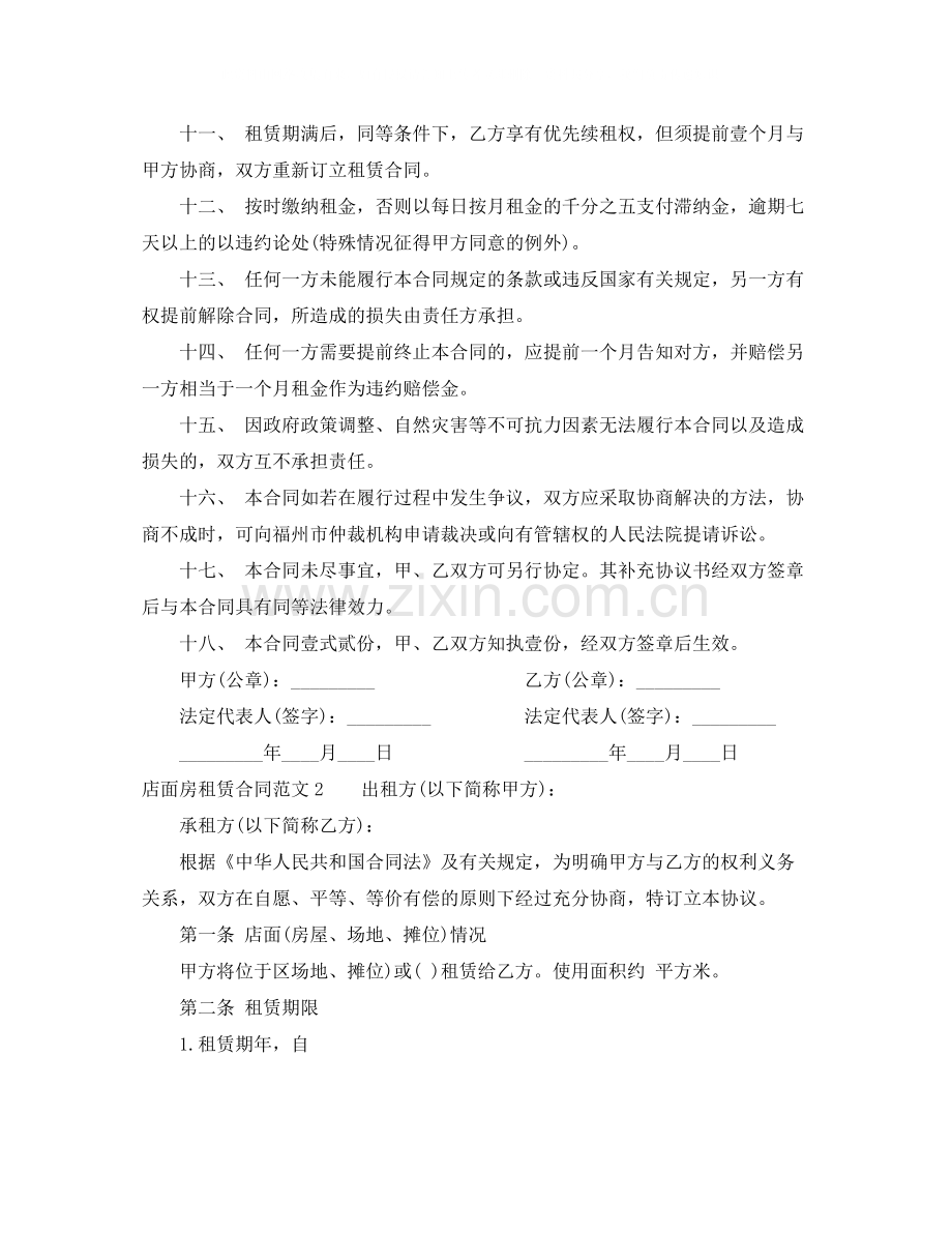 店面房租赁合同.docx_第2页