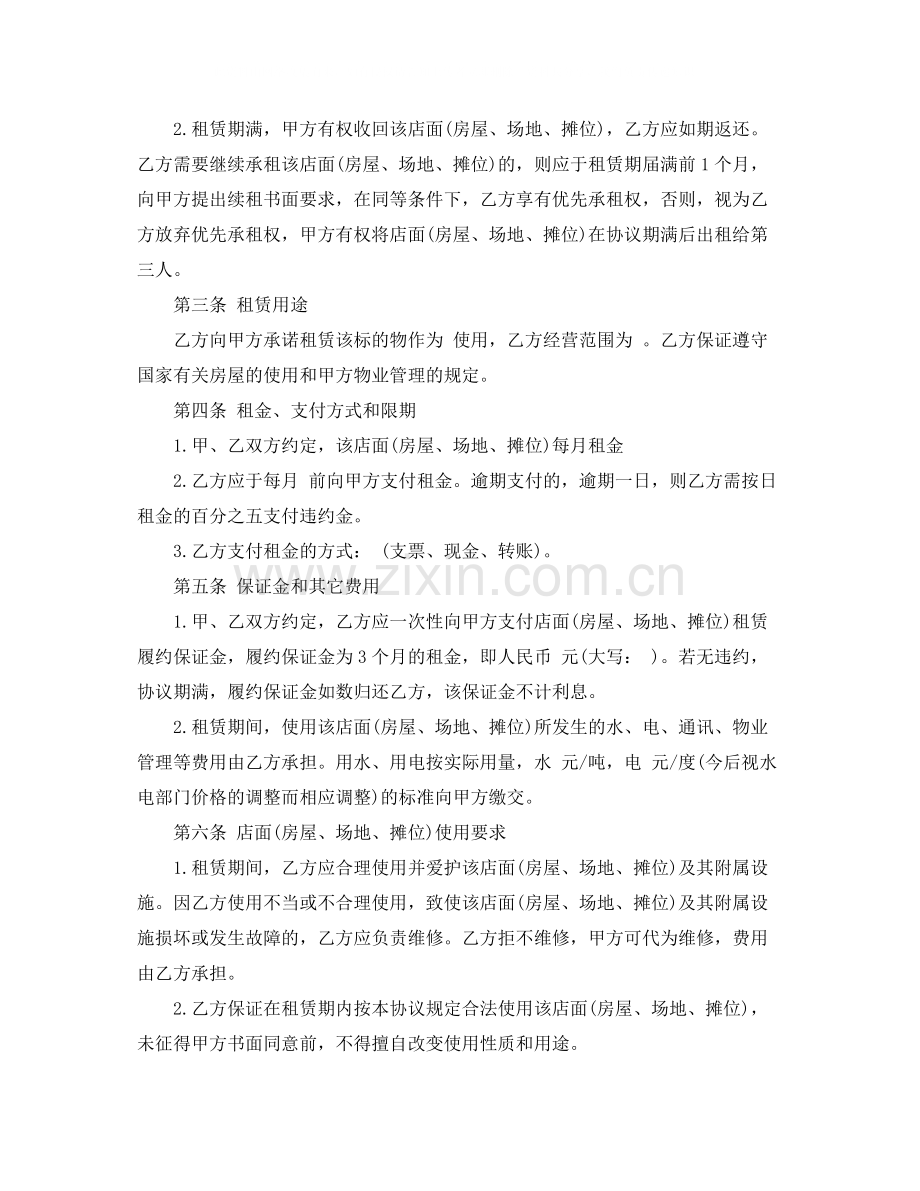 店面房租赁合同.docx_第3页