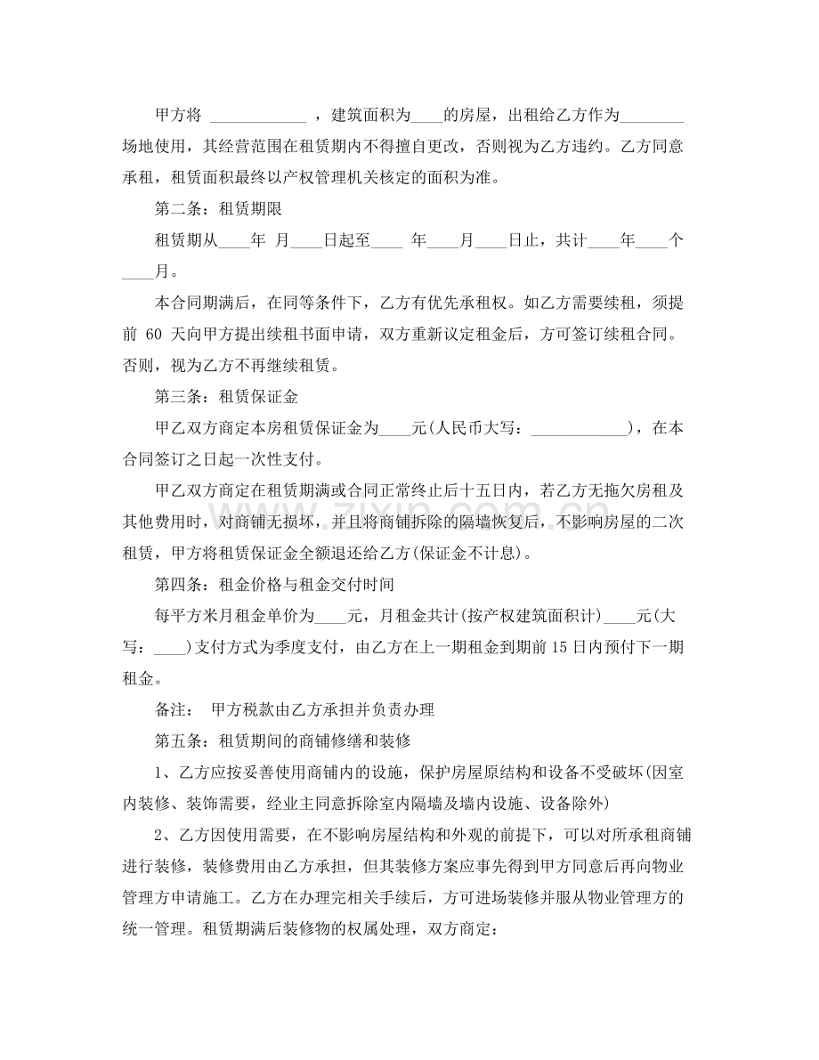 个人租房合同范本大全1).docx_第3页