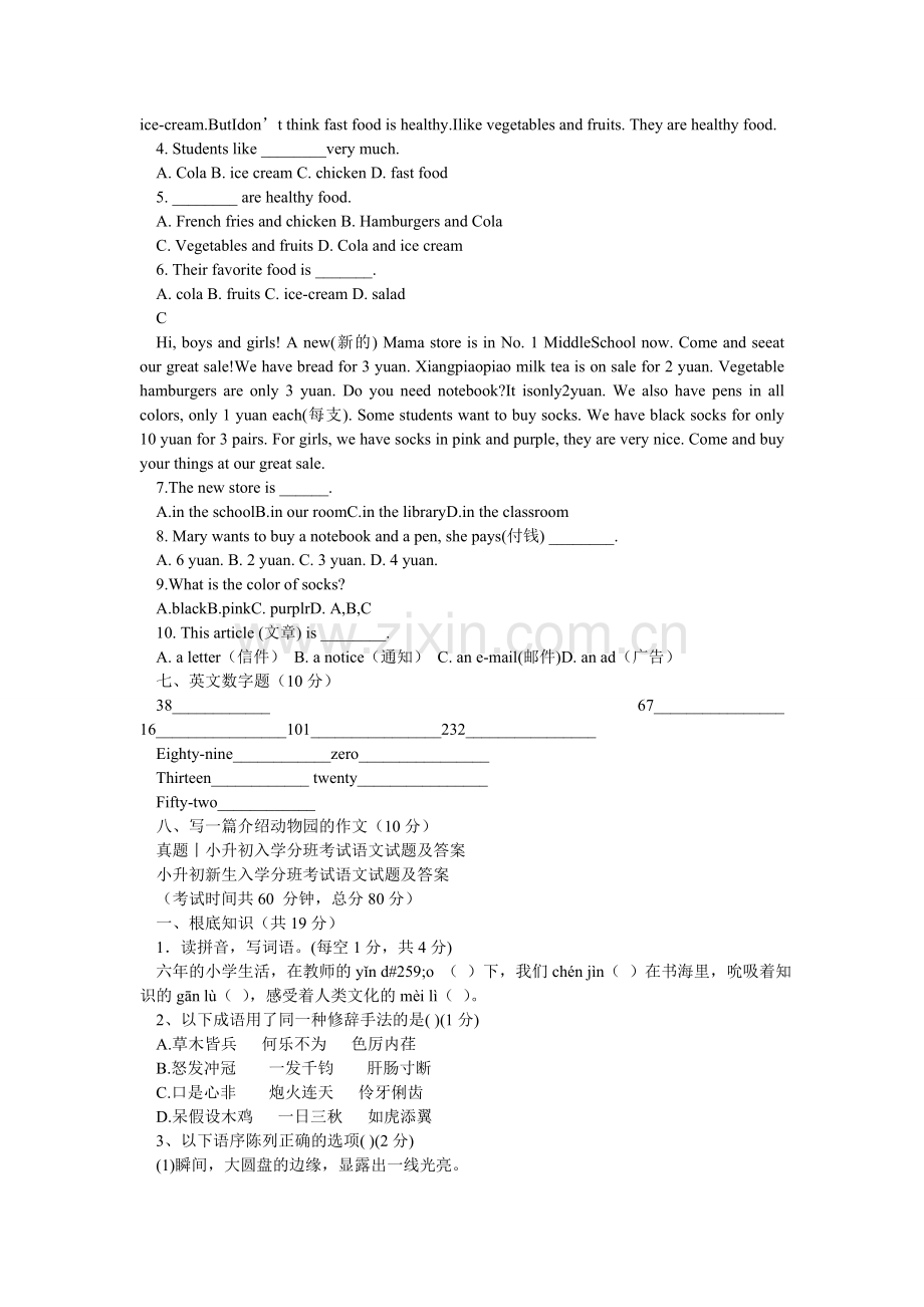 小升初ۥ入学分班考试语文试题及答案.doc_第3页