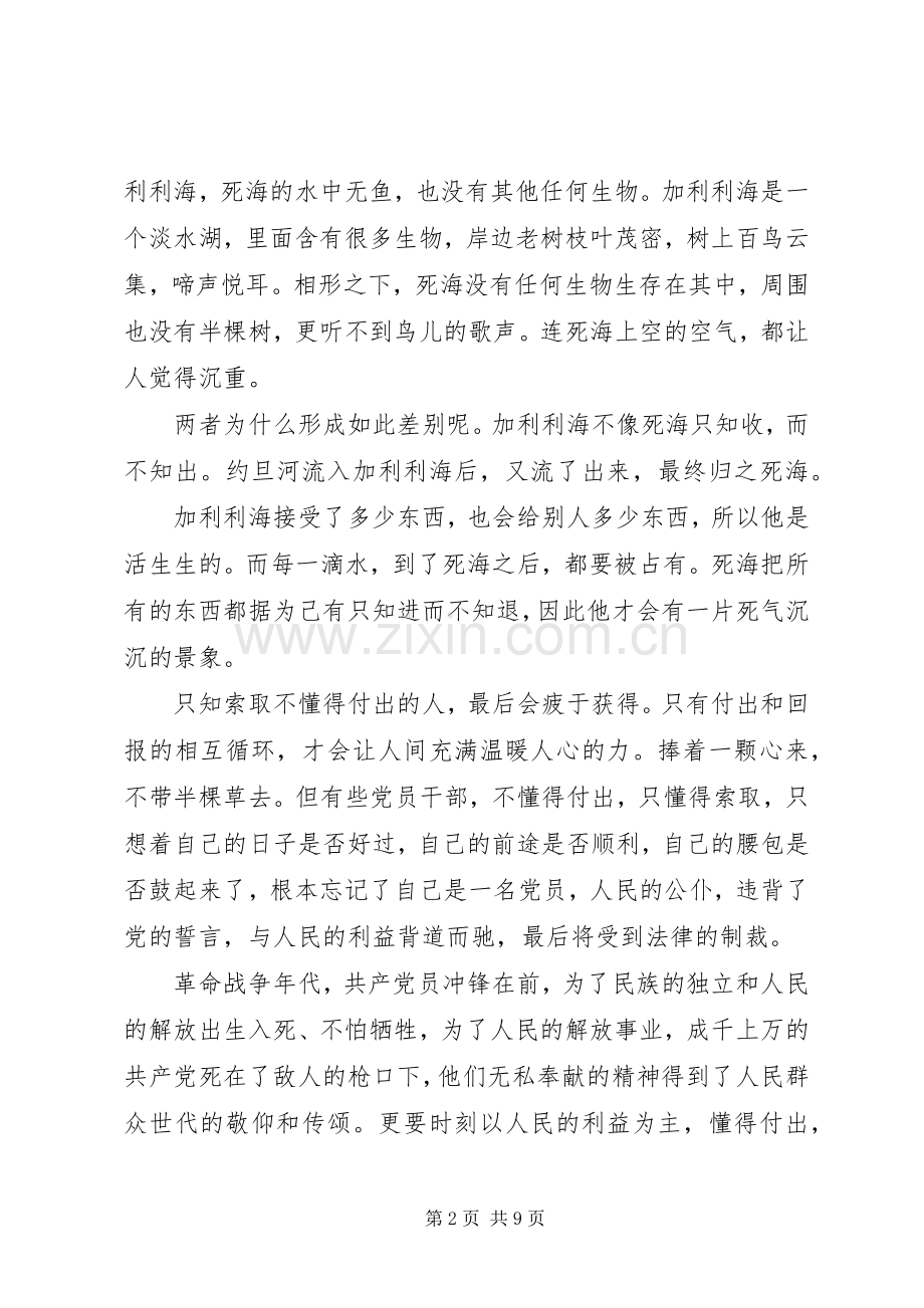 讲奉献+有作为+做发挥作用合格的明白人发言材料提纲.docx_第2页