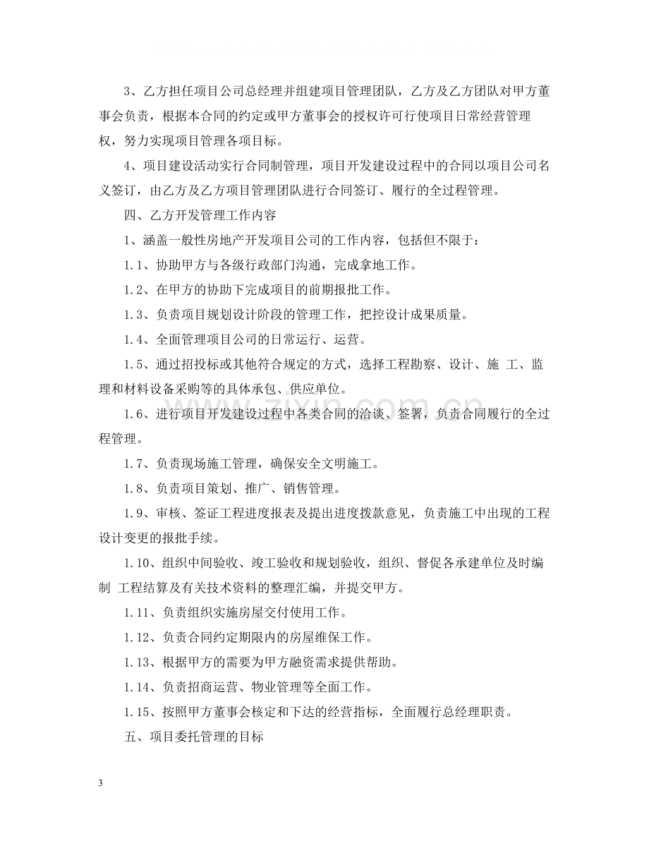 项目开发委托合同.docx_第3页