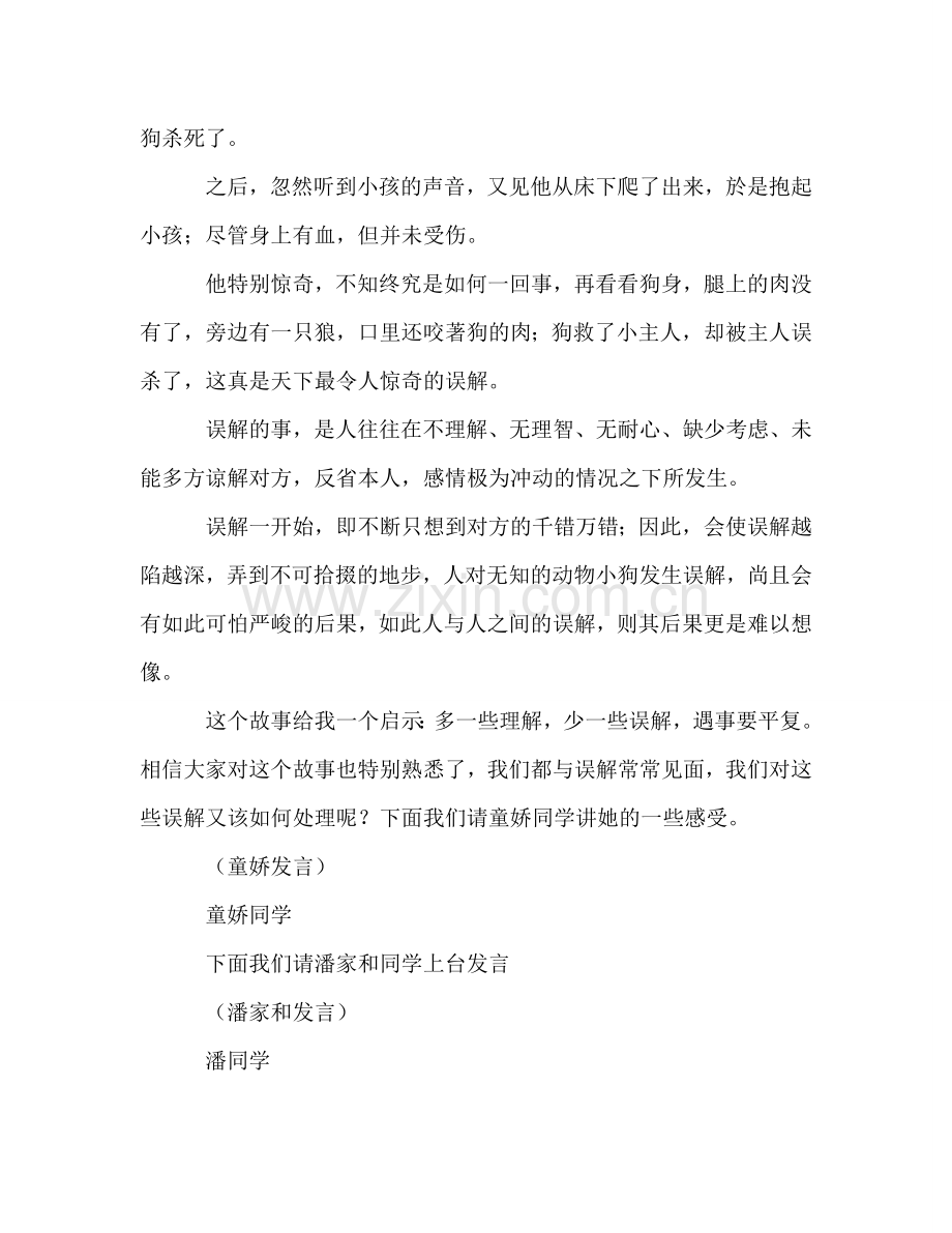 班会设计及实习班主任工作参考总结（通用）.doc_第2页