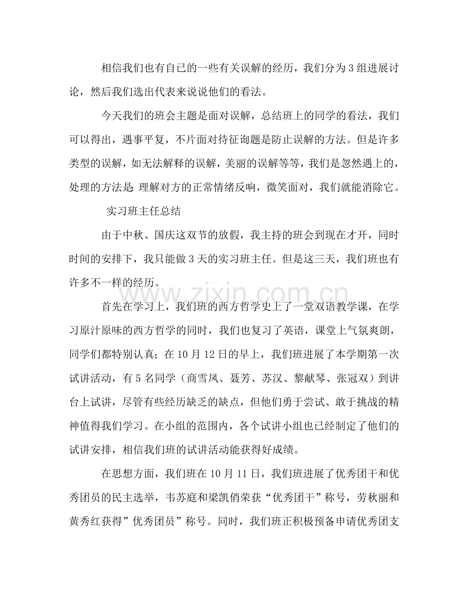 班会设计及实习班主任工作参考总结（通用）.doc_第3页