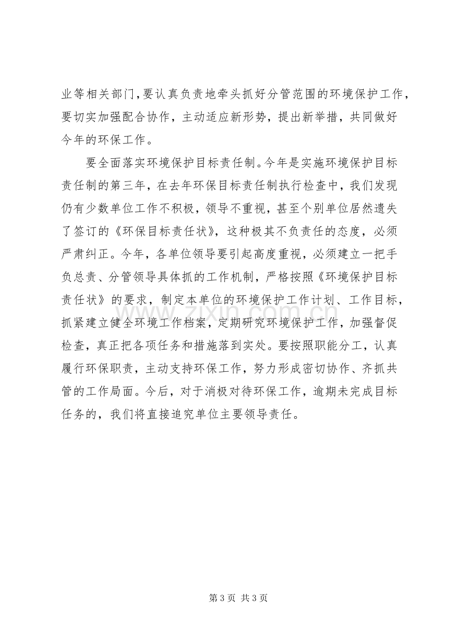 在县环境保护工作会议上的讲话(1).docx_第3页