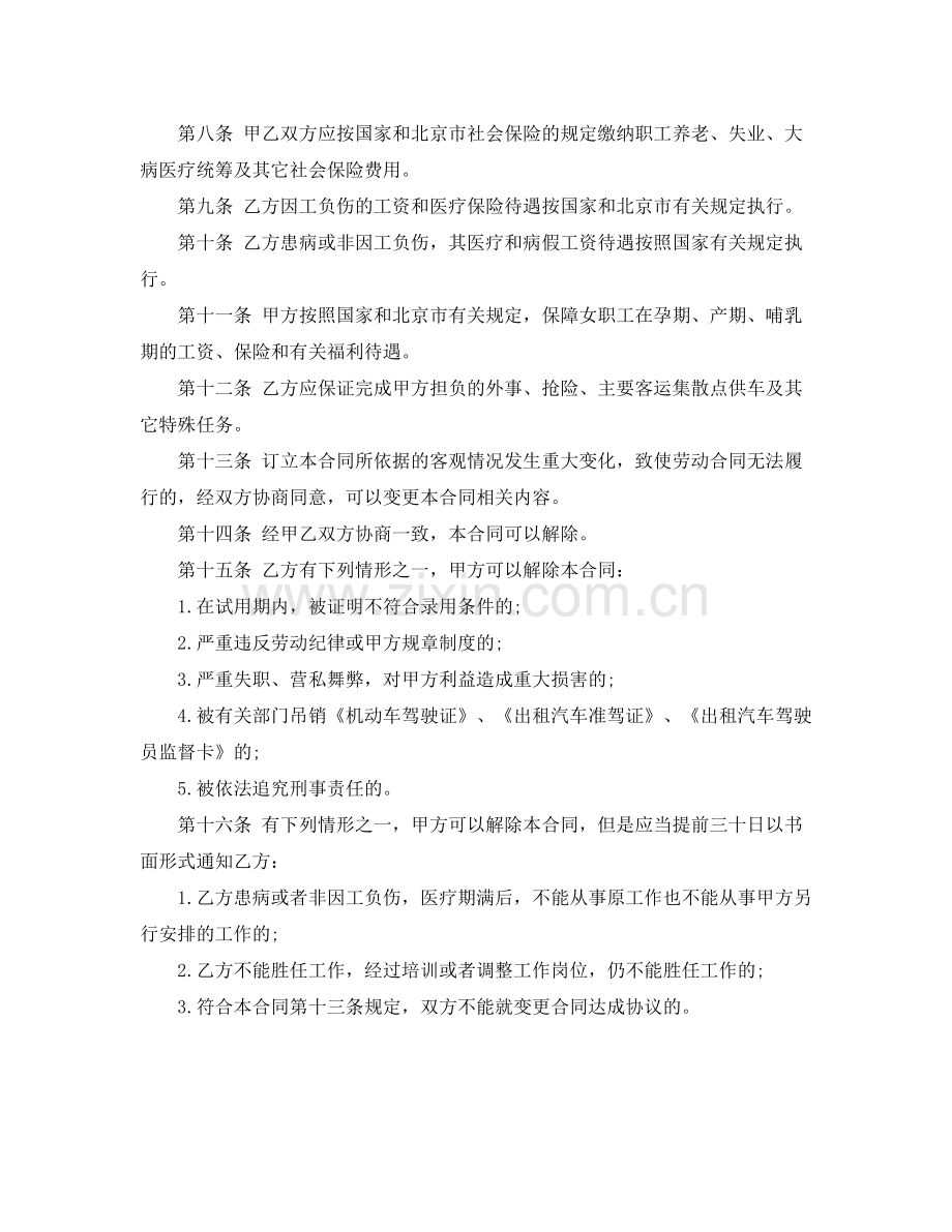 出租汽车驾驶员的劳动合同书范本.docx_第2页