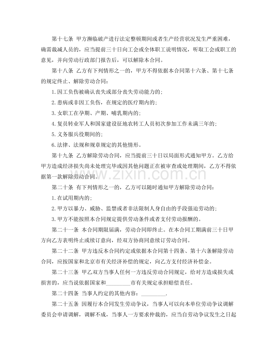 出租汽车驾驶员的劳动合同书范本.docx_第3页