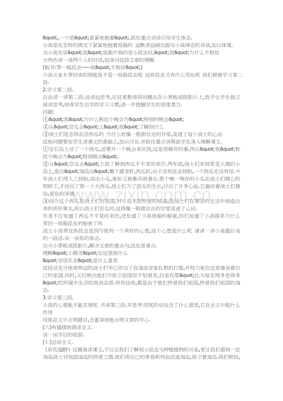 六年级上册《彩色的翅膀》教案.doc_第2页