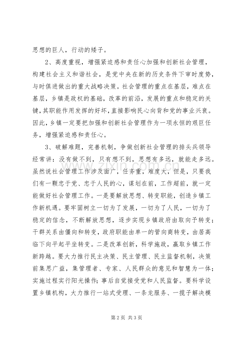 社会管理创新发言.docx_第2页