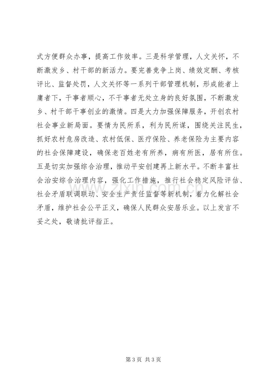 社会管理创新发言.docx_第3页